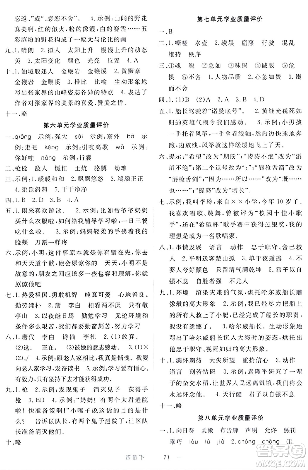 延邊大學(xué)出版社2024年春金版學(xué)練優(yōu)四年級語文下冊通用版答案