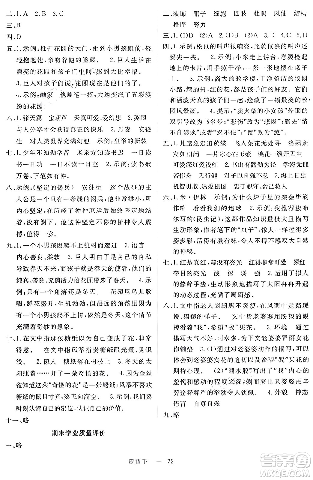 延邊大學(xué)出版社2024年春金版學(xué)練優(yōu)四年級語文下冊通用版答案