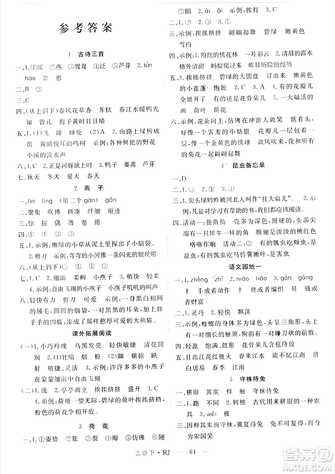 延邊大學(xué)出版社2024年春金版學(xué)練優(yōu)三年級語文下冊人教版答案
