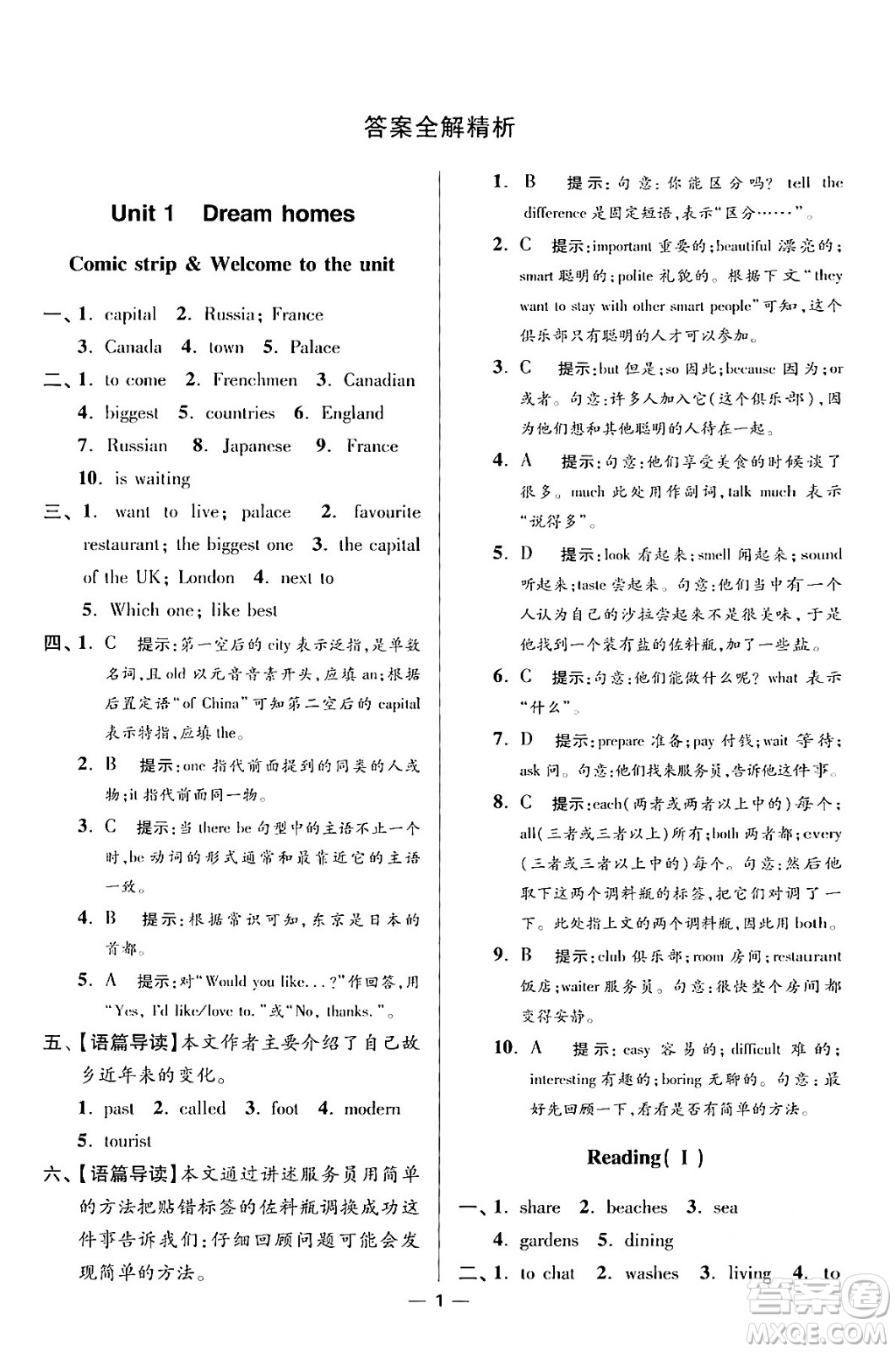 江蘇鳳凰科學(xué)技術(shù)出版社2024年春初中英語小題狂做提優(yōu)版七年級英語下冊譯林版答案