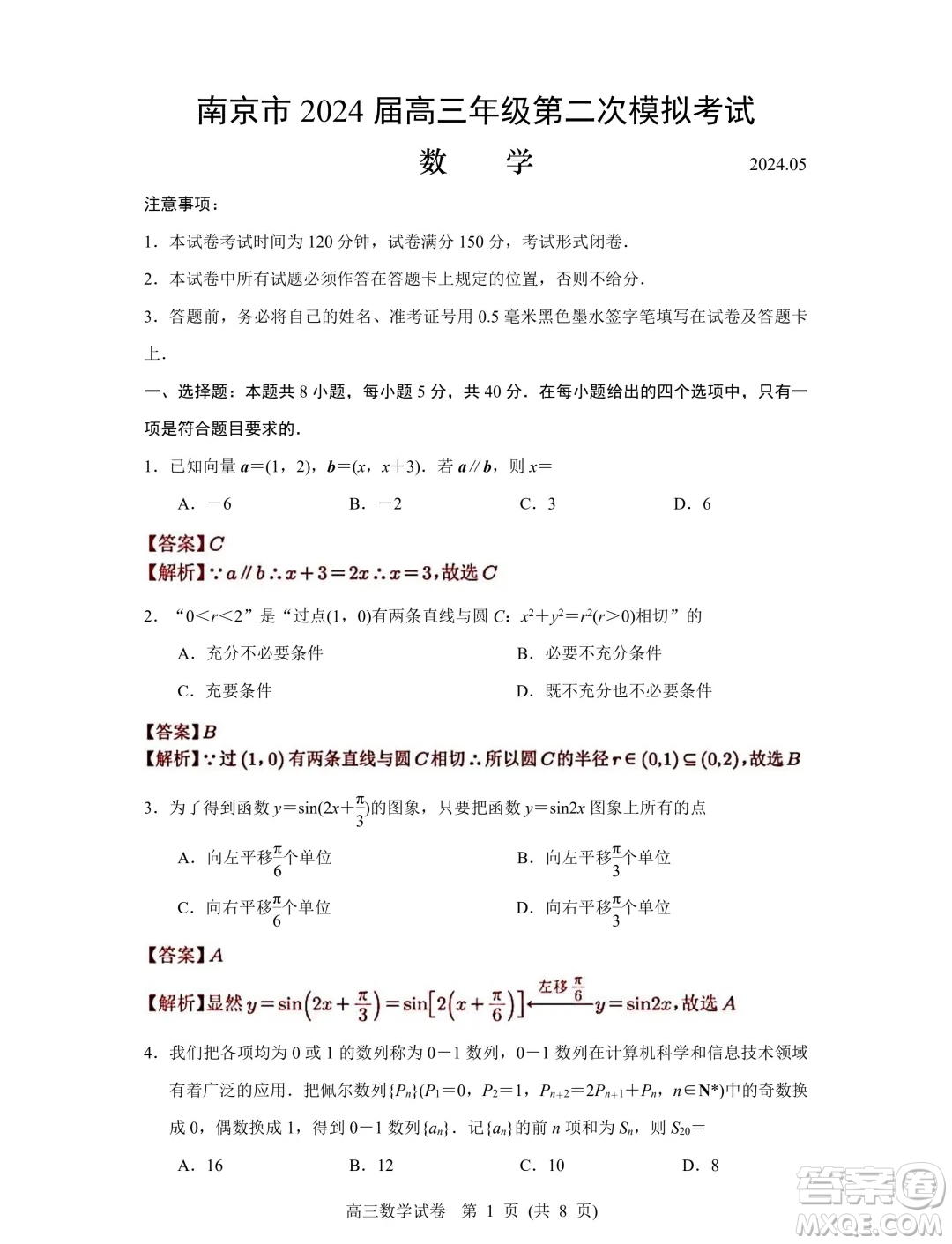 南京市2024年高三年級適應性考試二數學答案