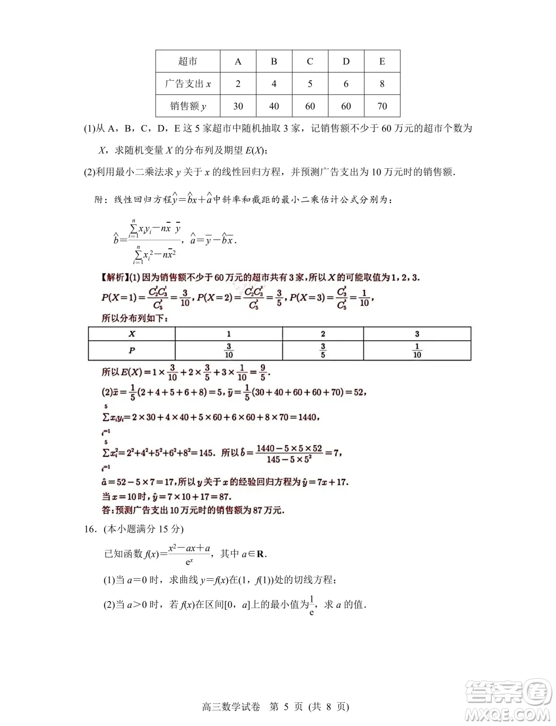 南京市2024年高三年級適應性考試二數學答案