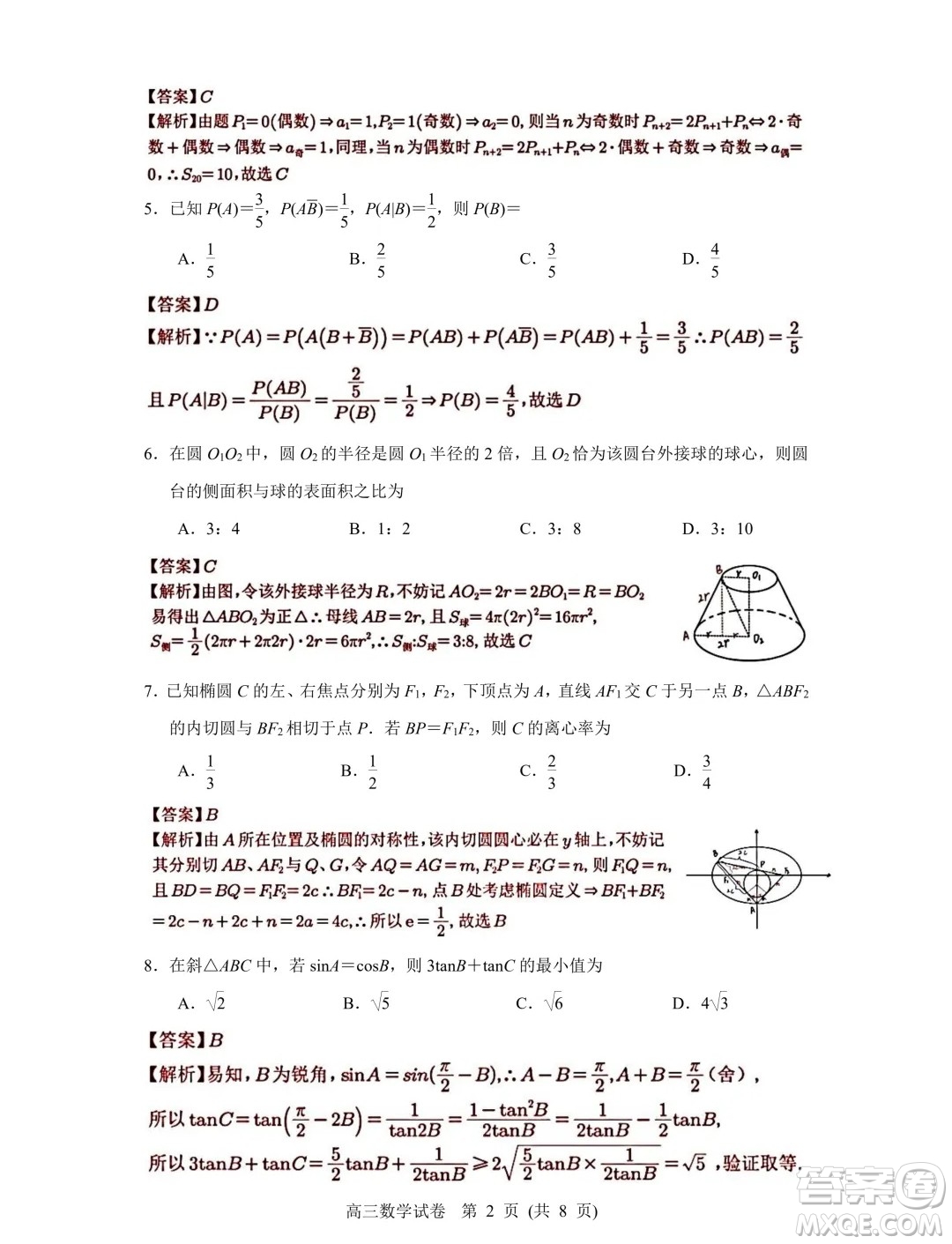 南京市2024年高三年級適應性考試二數學答案