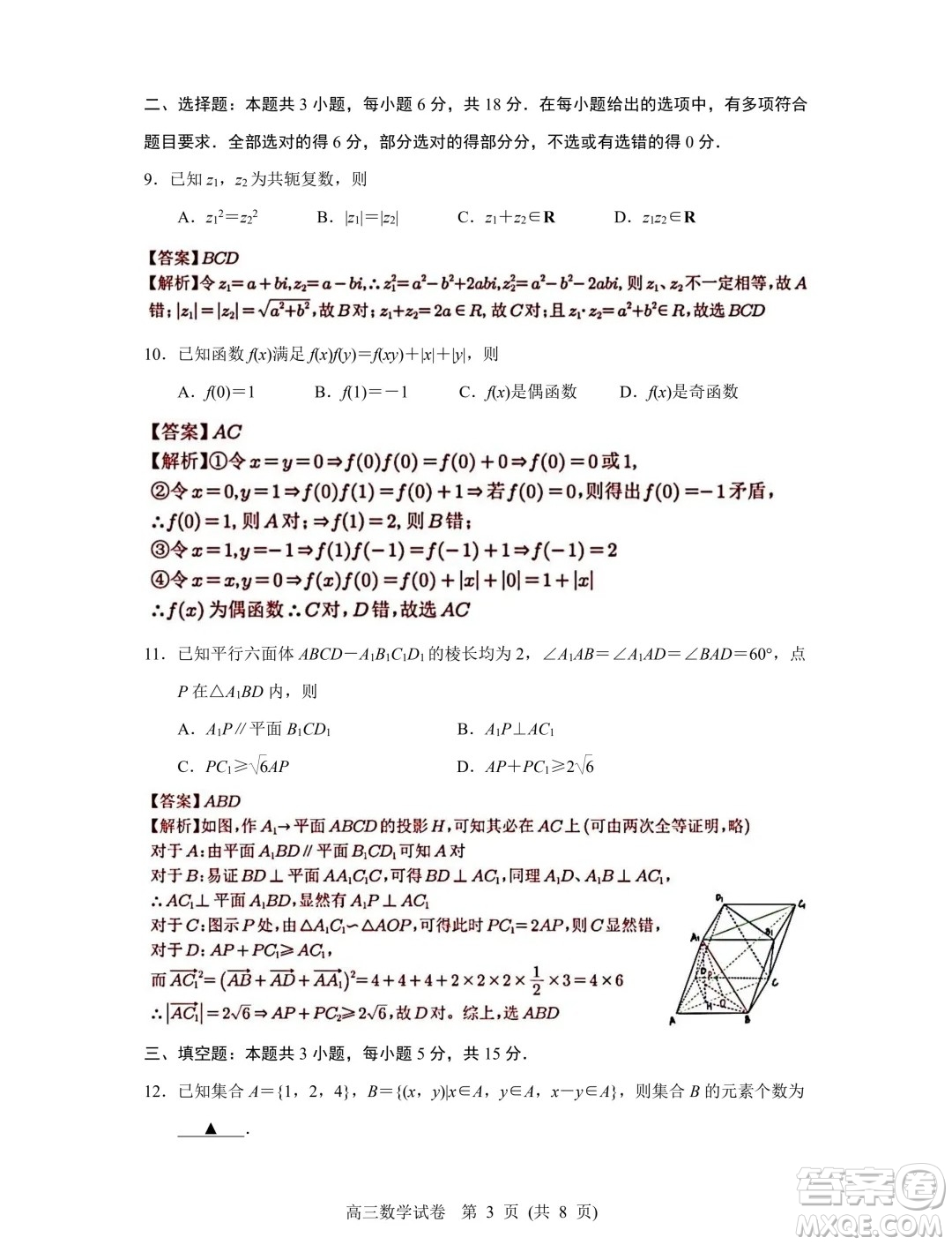 南京市2024年高三年級適應性考試二數學答案