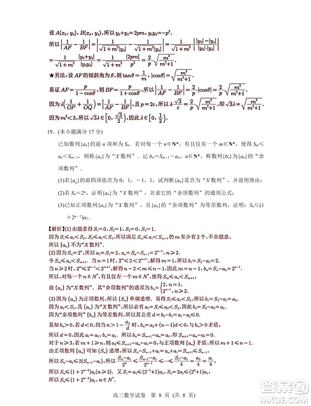 南京市2024年高三年級適應性考試二數學答案