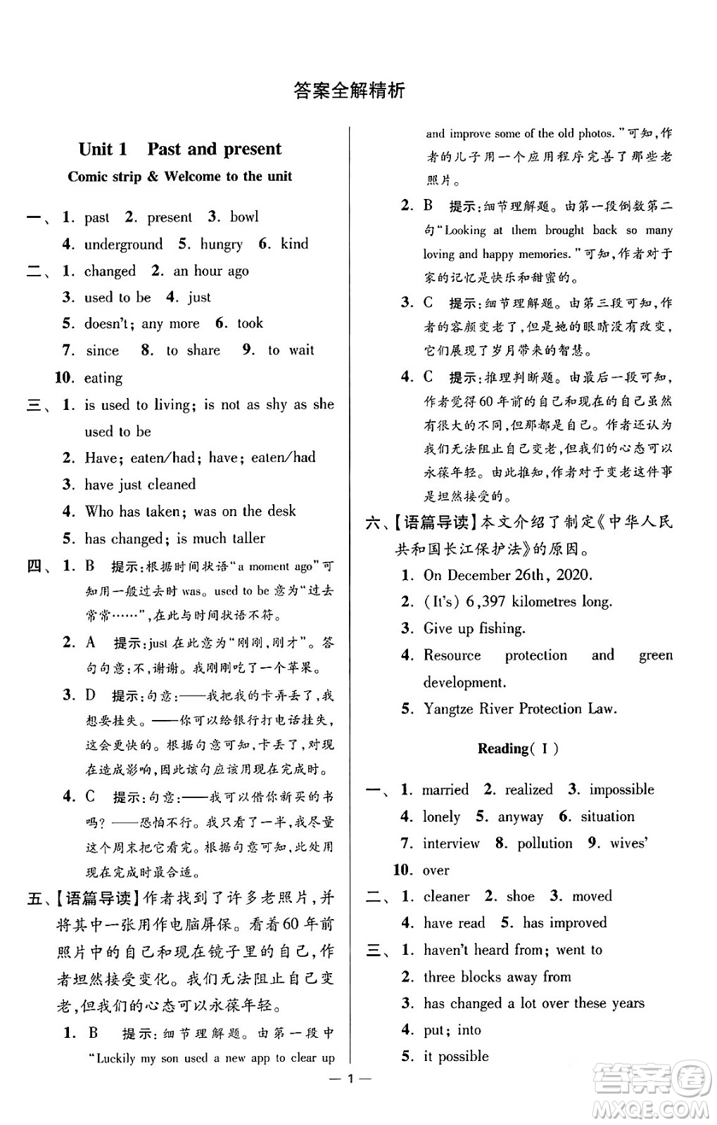 江蘇鳳凰科學技術(shù)出版社2024年春初中英語小題狂做提優(yōu)版八年級英語下冊譯林版答案