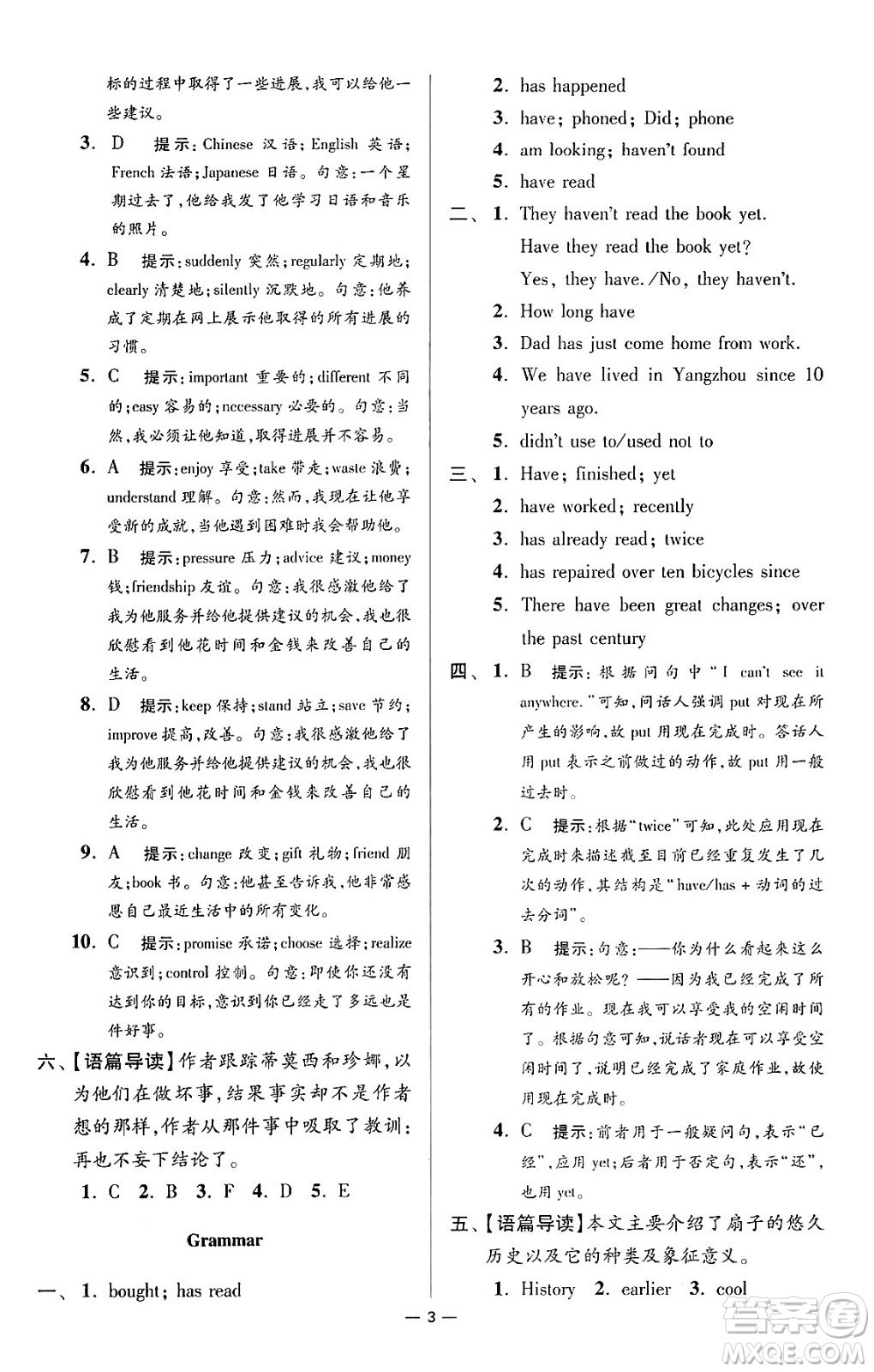 江蘇鳳凰科學技術(shù)出版社2024年春初中英語小題狂做提優(yōu)版八年級英語下冊譯林版答案