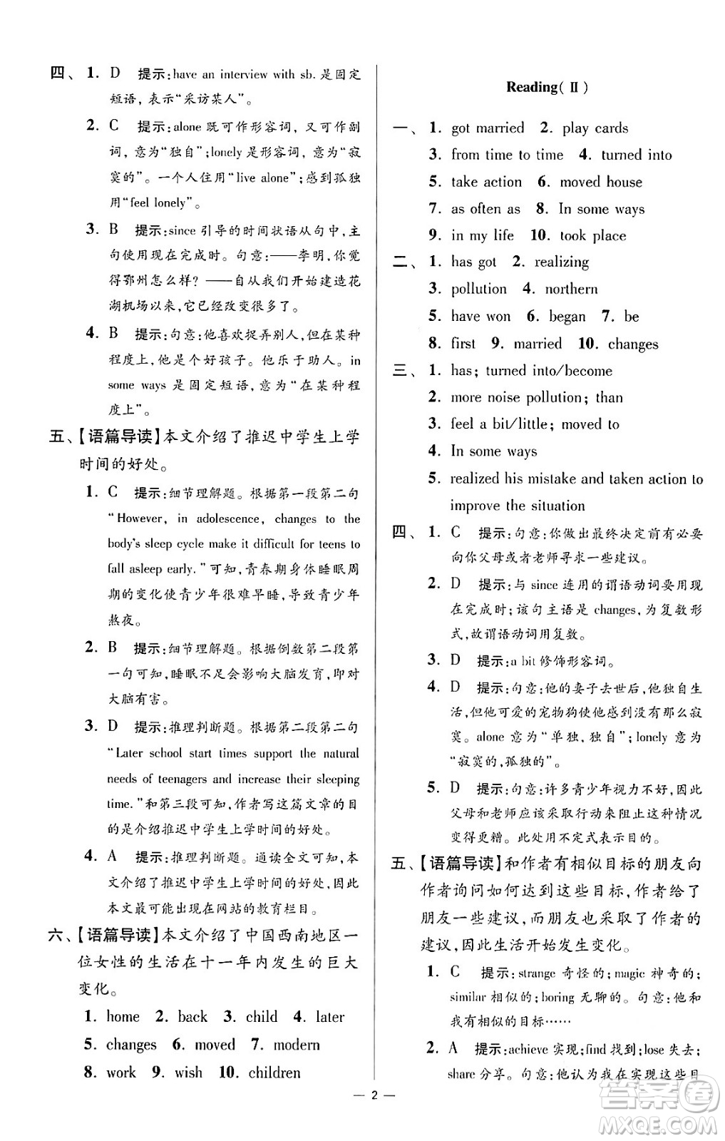 江蘇鳳凰科學技術(shù)出版社2024年春初中英語小題狂做提優(yōu)版八年級英語下冊譯林版答案