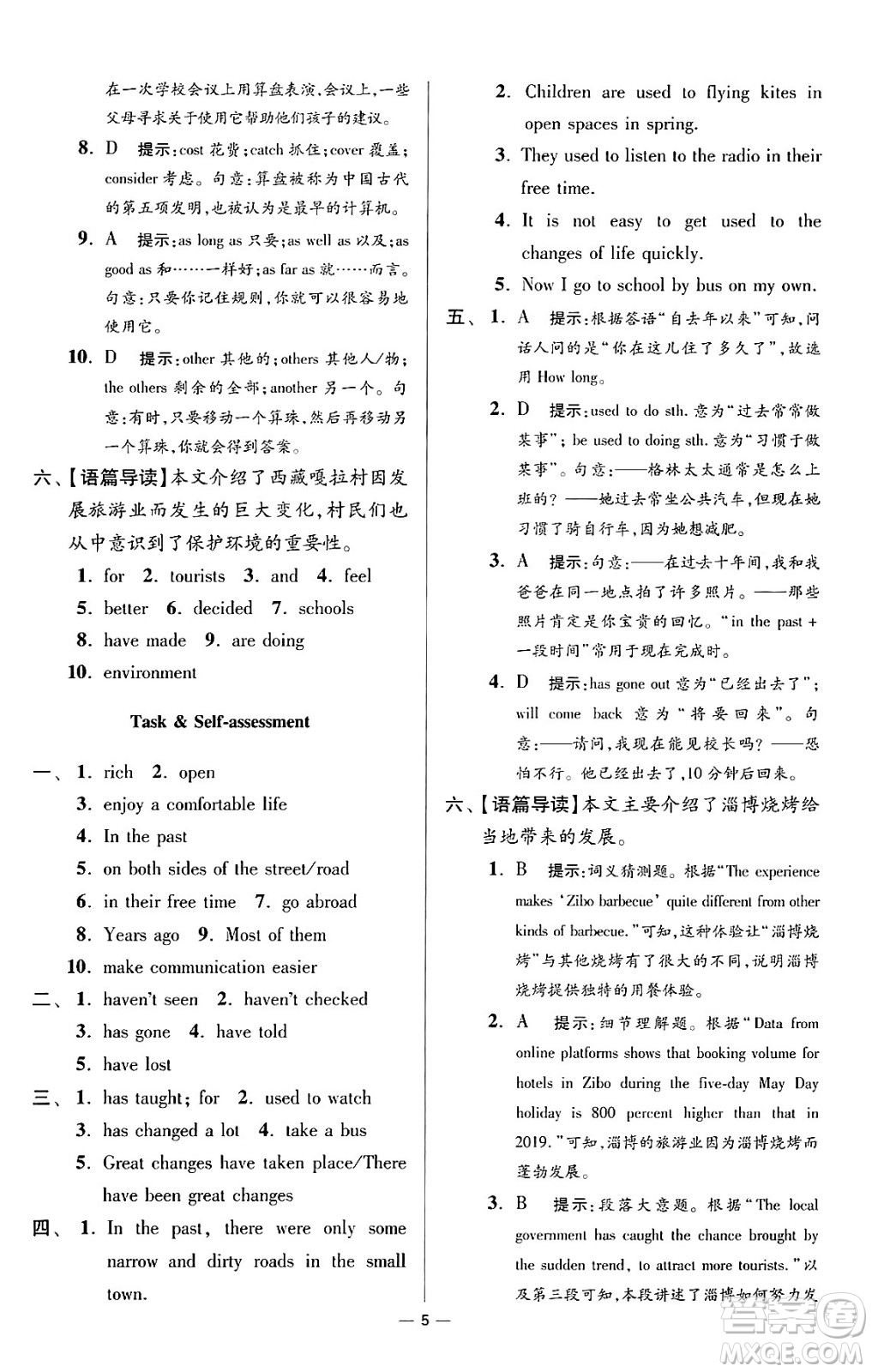 江蘇鳳凰科學技術(shù)出版社2024年春初中英語小題狂做提優(yōu)版八年級英語下冊譯林版答案