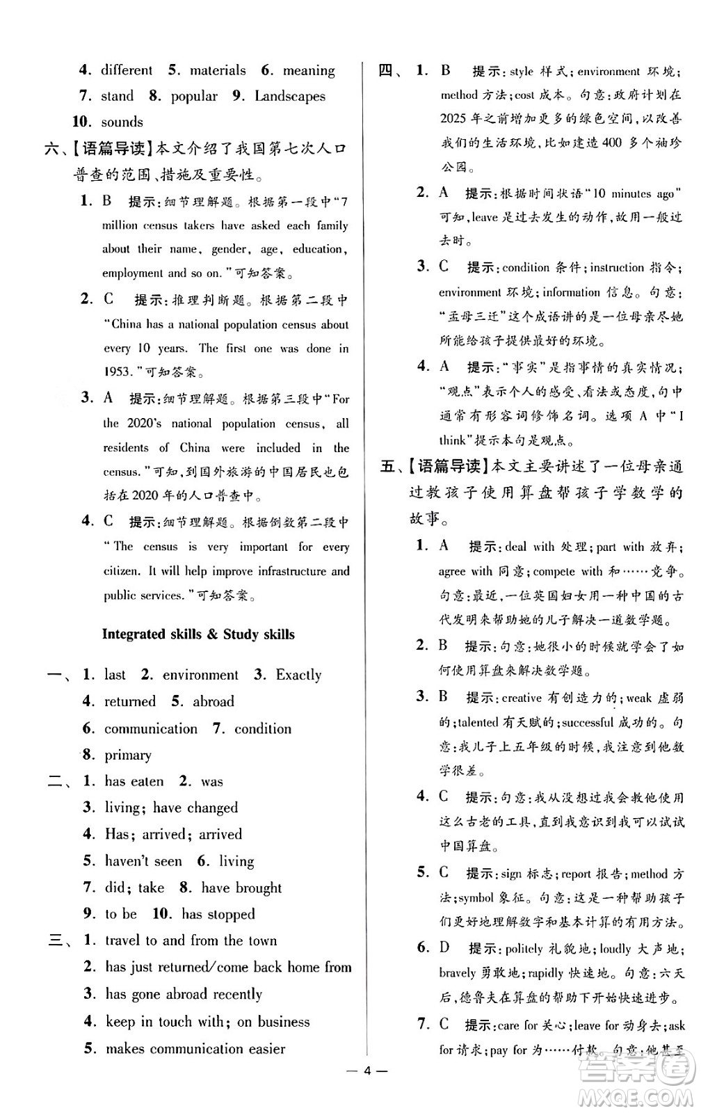 江蘇鳳凰科學技術(shù)出版社2024年春初中英語小題狂做提優(yōu)版八年級英語下冊譯林版答案