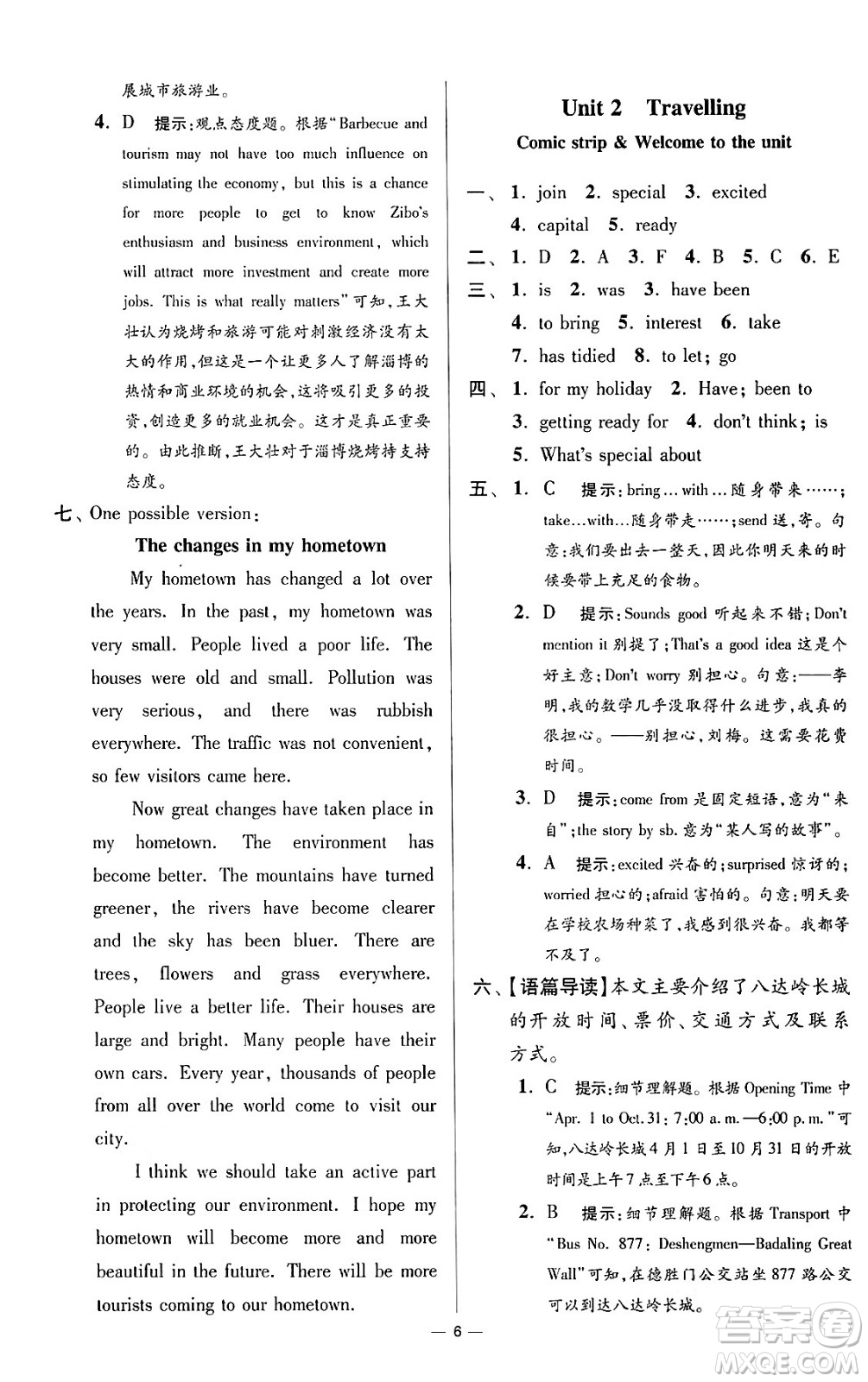江蘇鳳凰科學技術(shù)出版社2024年春初中英語小題狂做提優(yōu)版八年級英語下冊譯林版答案