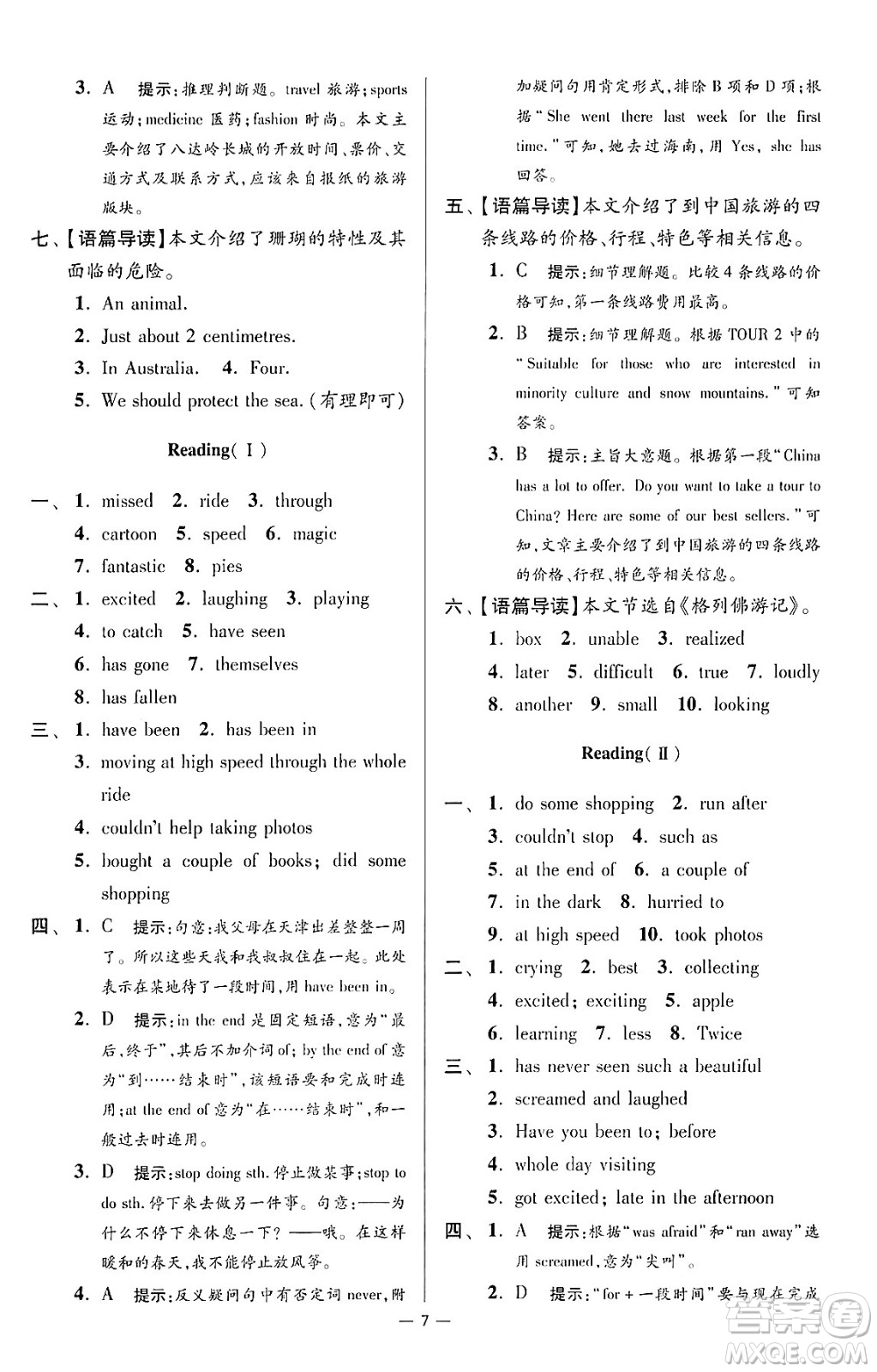 江蘇鳳凰科學技術(shù)出版社2024年春初中英語小題狂做提優(yōu)版八年級英語下冊譯林版答案