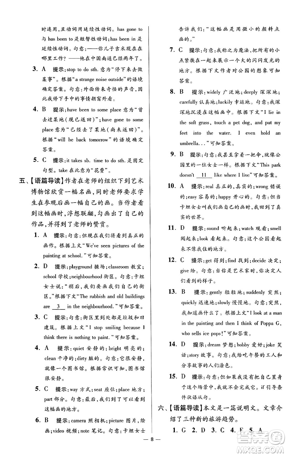 江蘇鳳凰科學技術(shù)出版社2024年春初中英語小題狂做提優(yōu)版八年級英語下冊譯林版答案