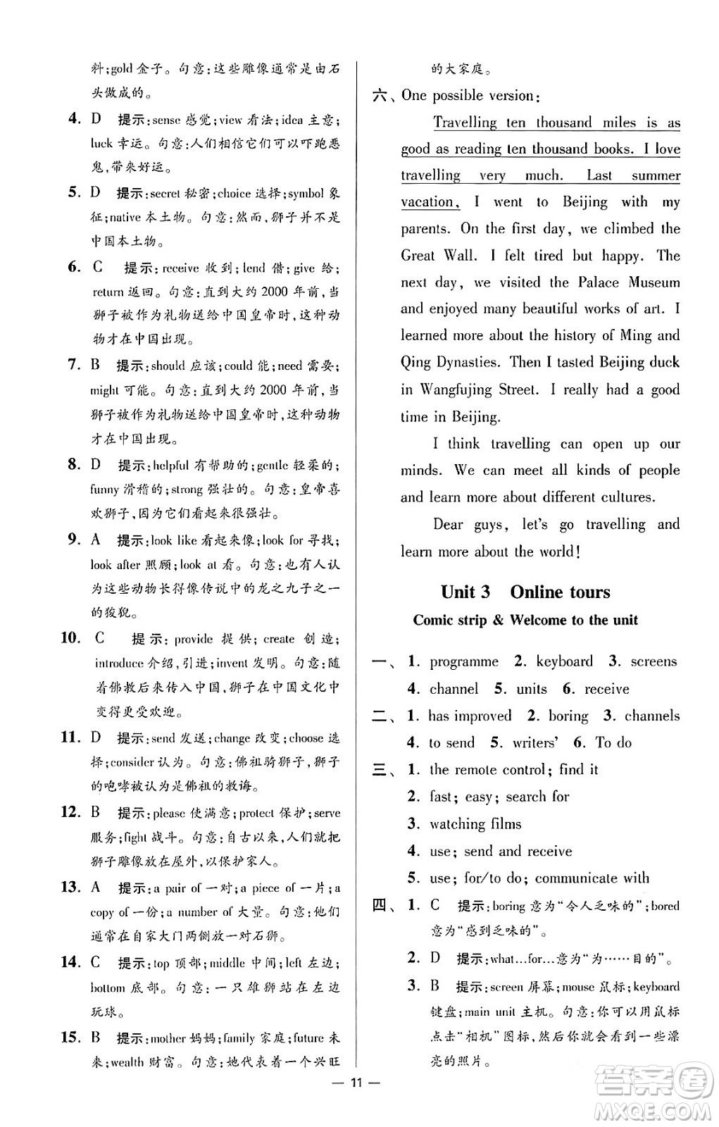 江蘇鳳凰科學技術(shù)出版社2024年春初中英語小題狂做提優(yōu)版八年級英語下冊譯林版答案