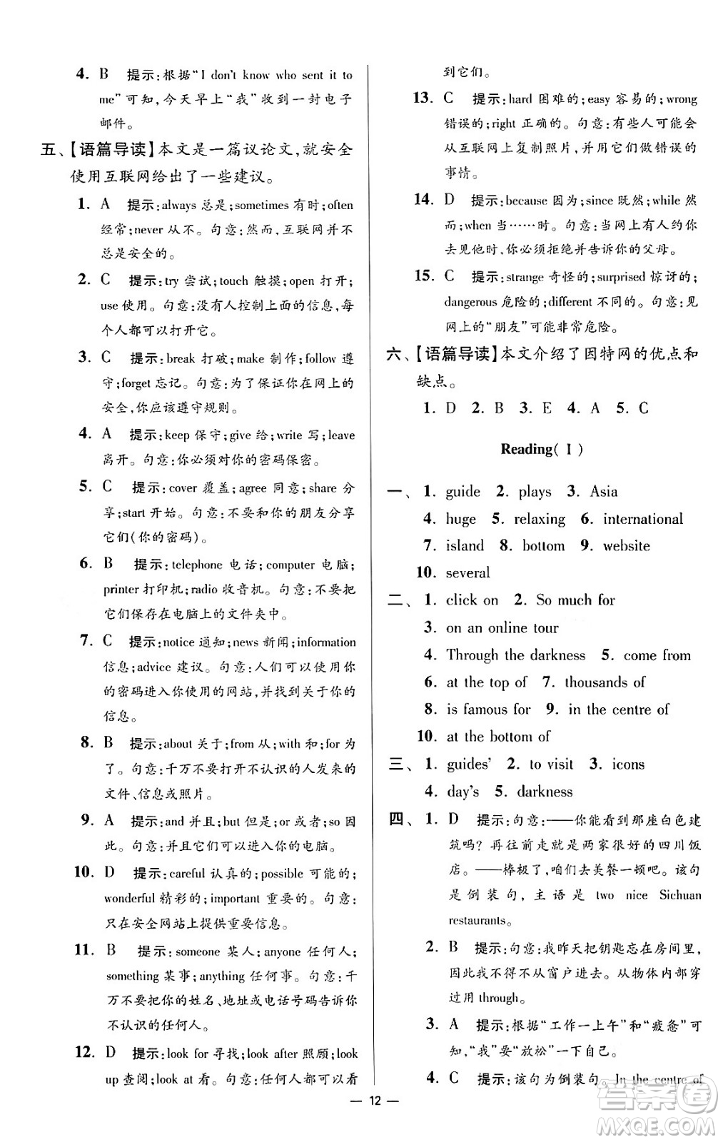 江蘇鳳凰科學技術(shù)出版社2024年春初中英語小題狂做提優(yōu)版八年級英語下冊譯林版答案