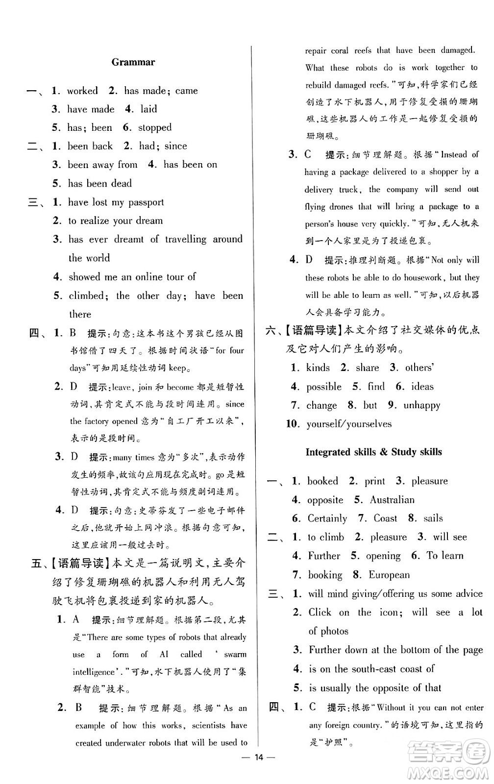 江蘇鳳凰科學技術(shù)出版社2024年春初中英語小題狂做提優(yōu)版八年級英語下冊譯林版答案