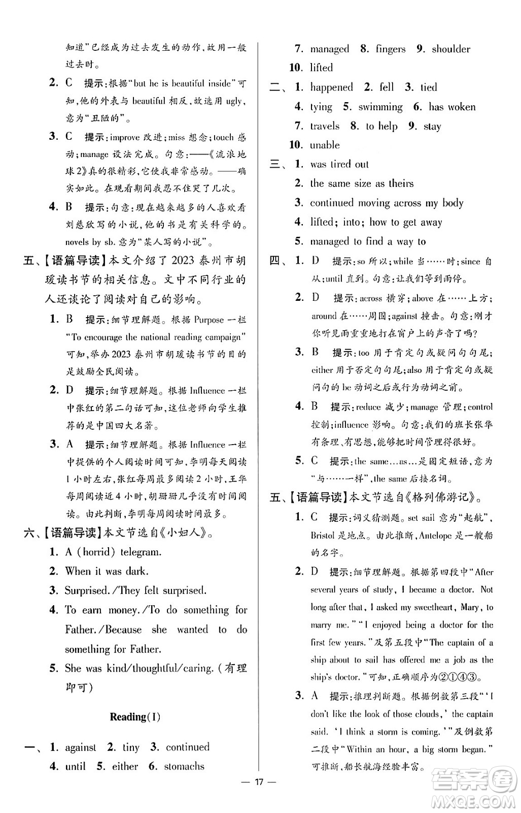 江蘇鳳凰科學技術(shù)出版社2024年春初中英語小題狂做提優(yōu)版八年級英語下冊譯林版答案