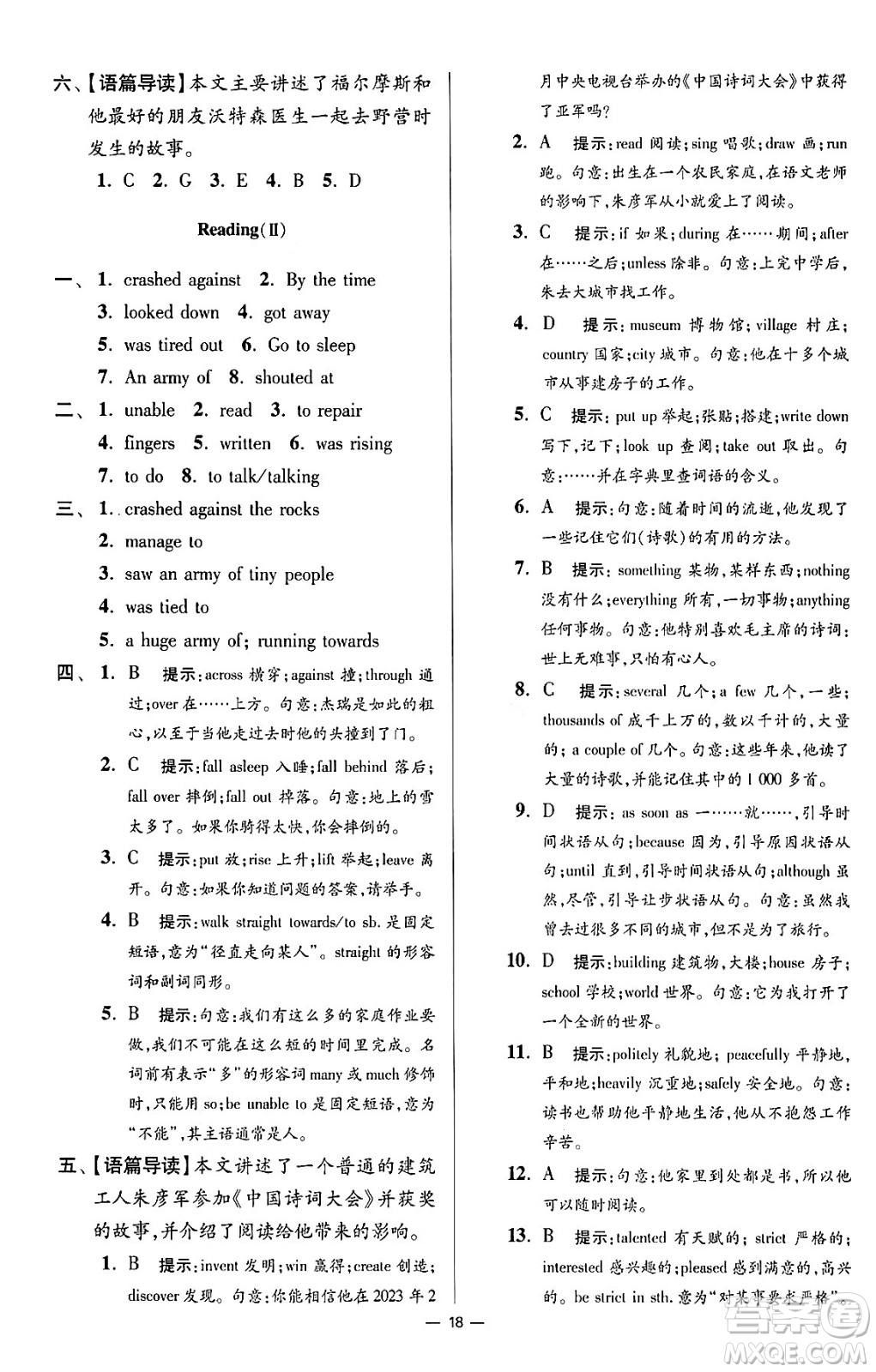 江蘇鳳凰科學技術(shù)出版社2024年春初中英語小題狂做提優(yōu)版八年級英語下冊譯林版答案