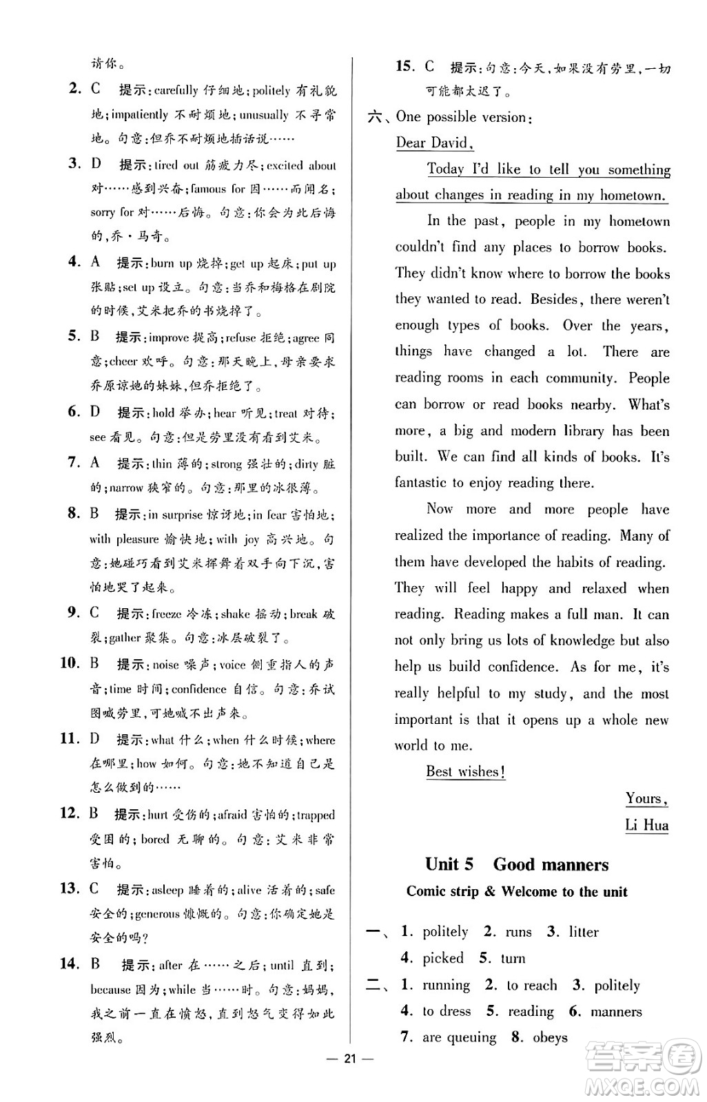 江蘇鳳凰科學技術(shù)出版社2024年春初中英語小題狂做提優(yōu)版八年級英語下冊譯林版答案