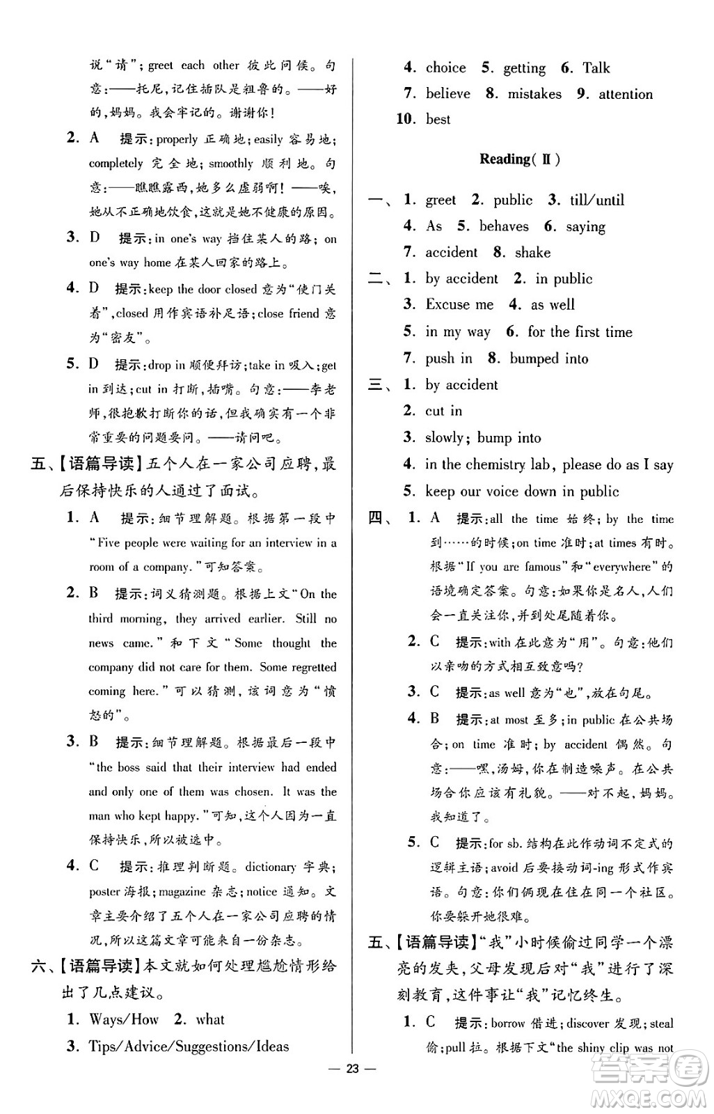 江蘇鳳凰科學技術(shù)出版社2024年春初中英語小題狂做提優(yōu)版八年級英語下冊譯林版答案