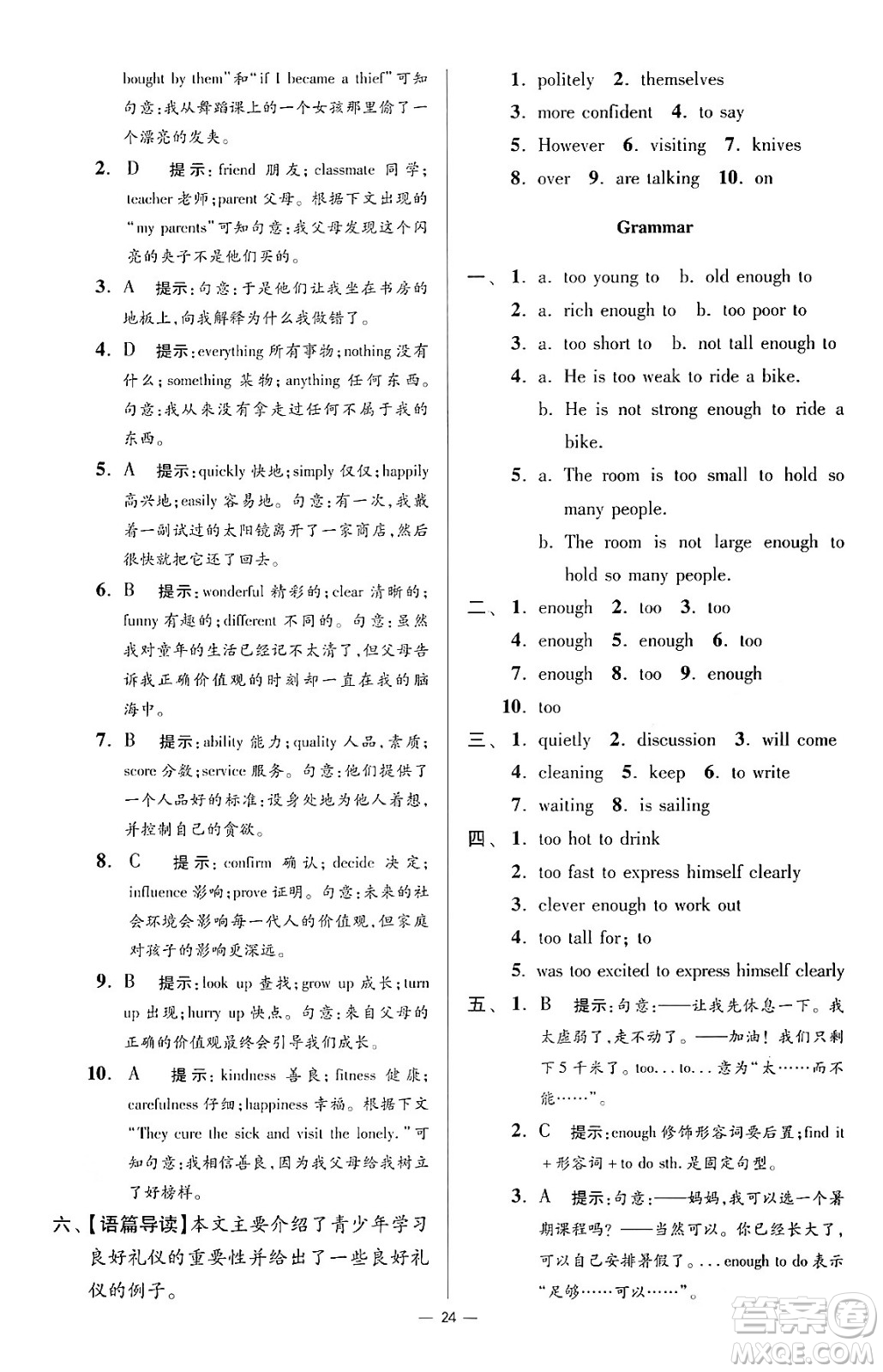 江蘇鳳凰科學技術(shù)出版社2024年春初中英語小題狂做提優(yōu)版八年級英語下冊譯林版答案