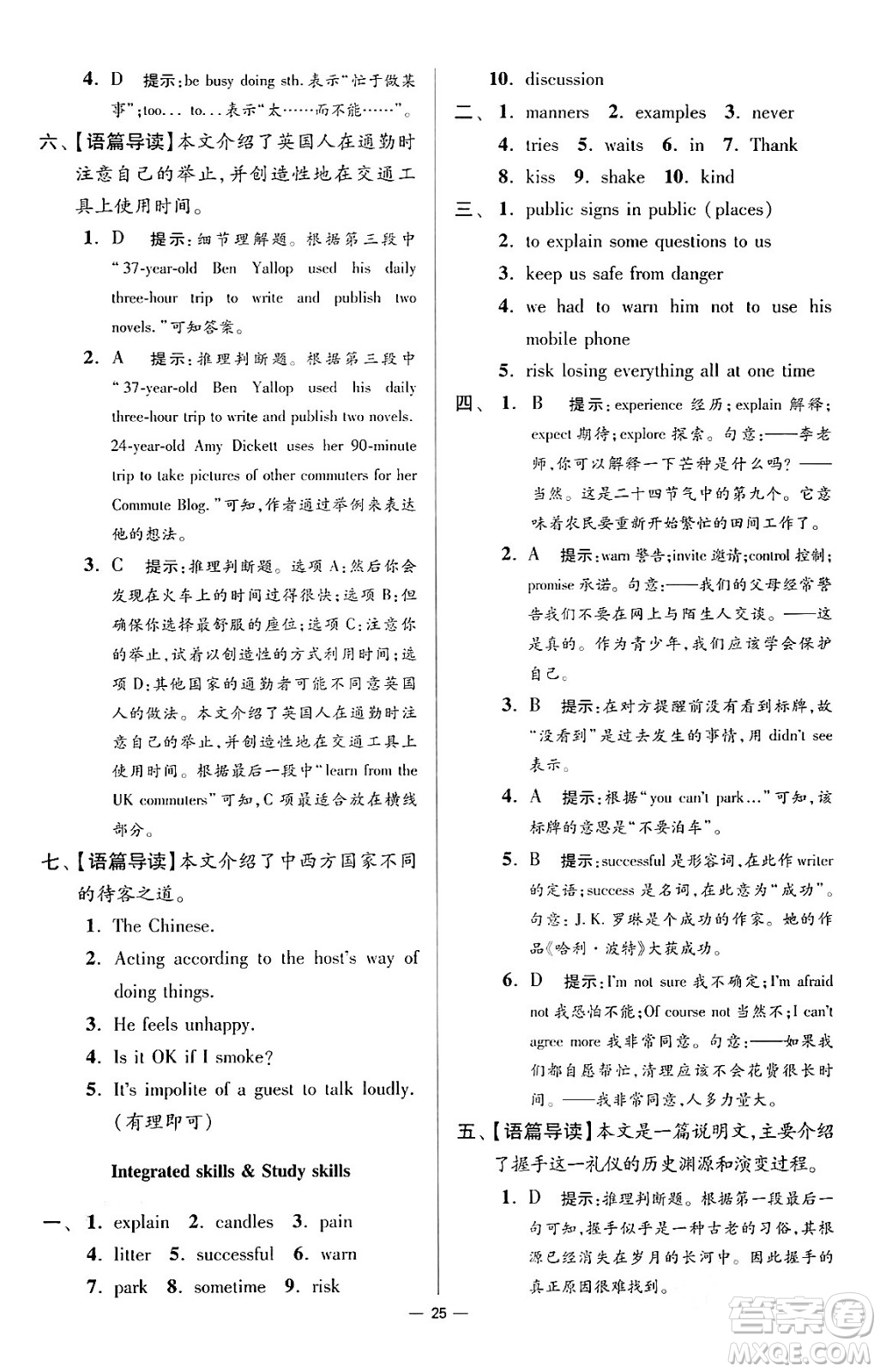 江蘇鳳凰科學技術(shù)出版社2024年春初中英語小題狂做提優(yōu)版八年級英語下冊譯林版答案