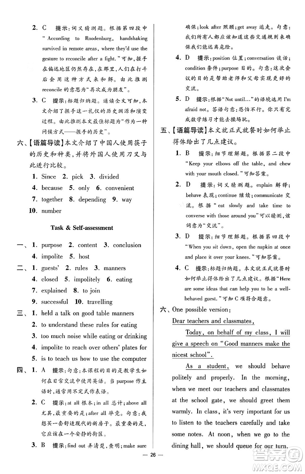 江蘇鳳凰科學技術(shù)出版社2024年春初中英語小題狂做提優(yōu)版八年級英語下冊譯林版答案