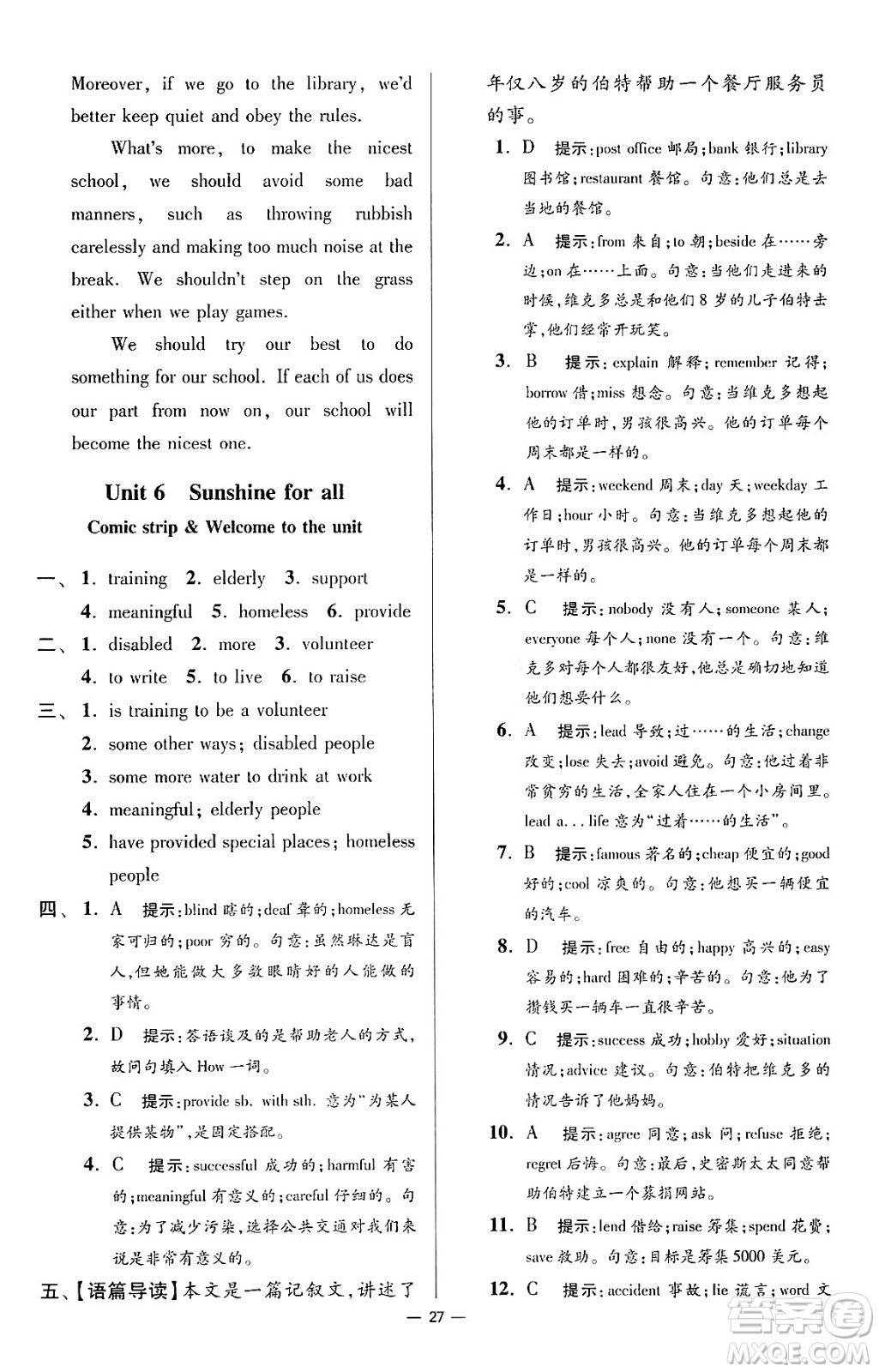 江蘇鳳凰科學技術(shù)出版社2024年春初中英語小題狂做提優(yōu)版八年級英語下冊譯林版答案