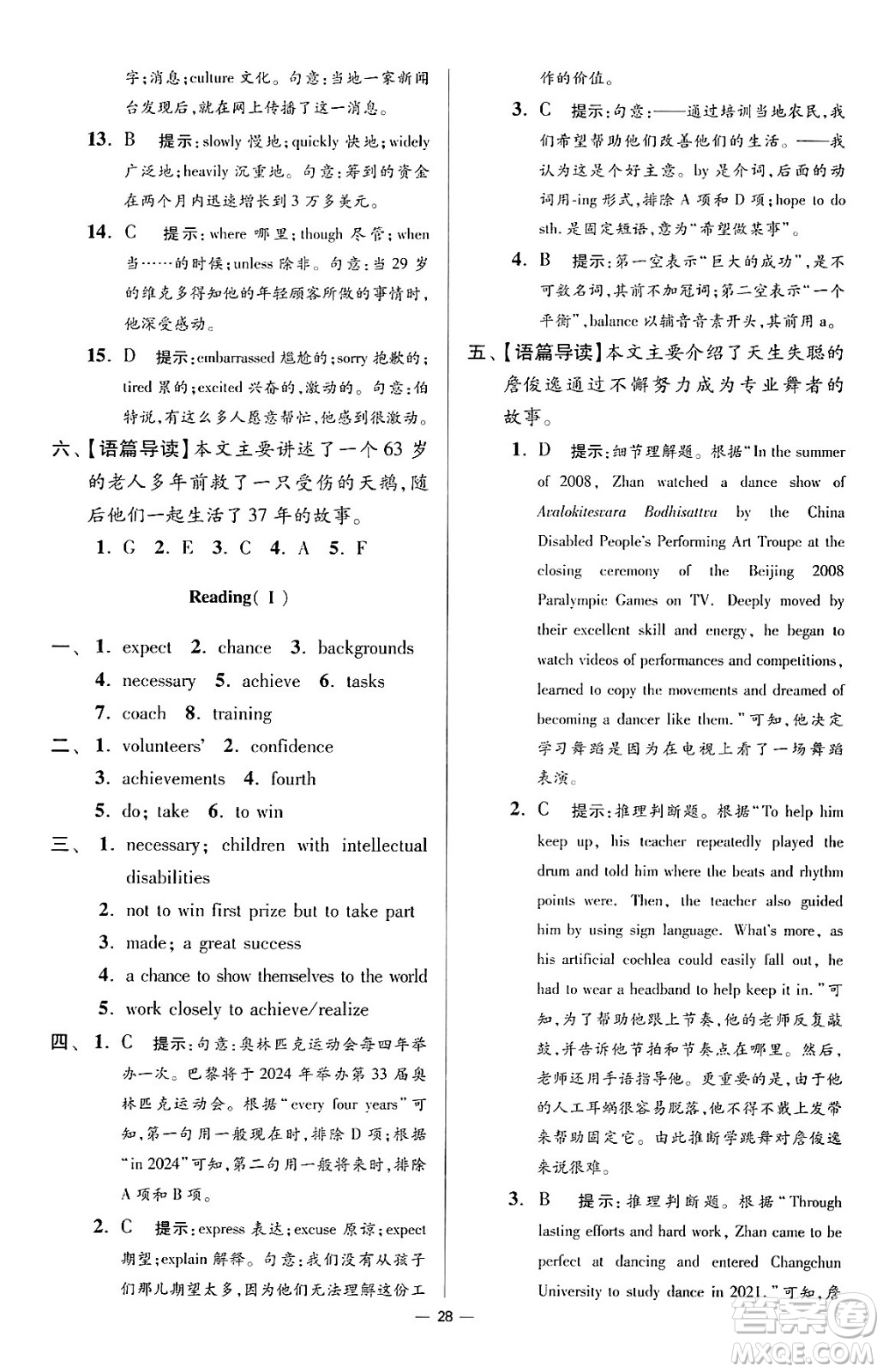 江蘇鳳凰科學技術(shù)出版社2024年春初中英語小題狂做提優(yōu)版八年級英語下冊譯林版答案