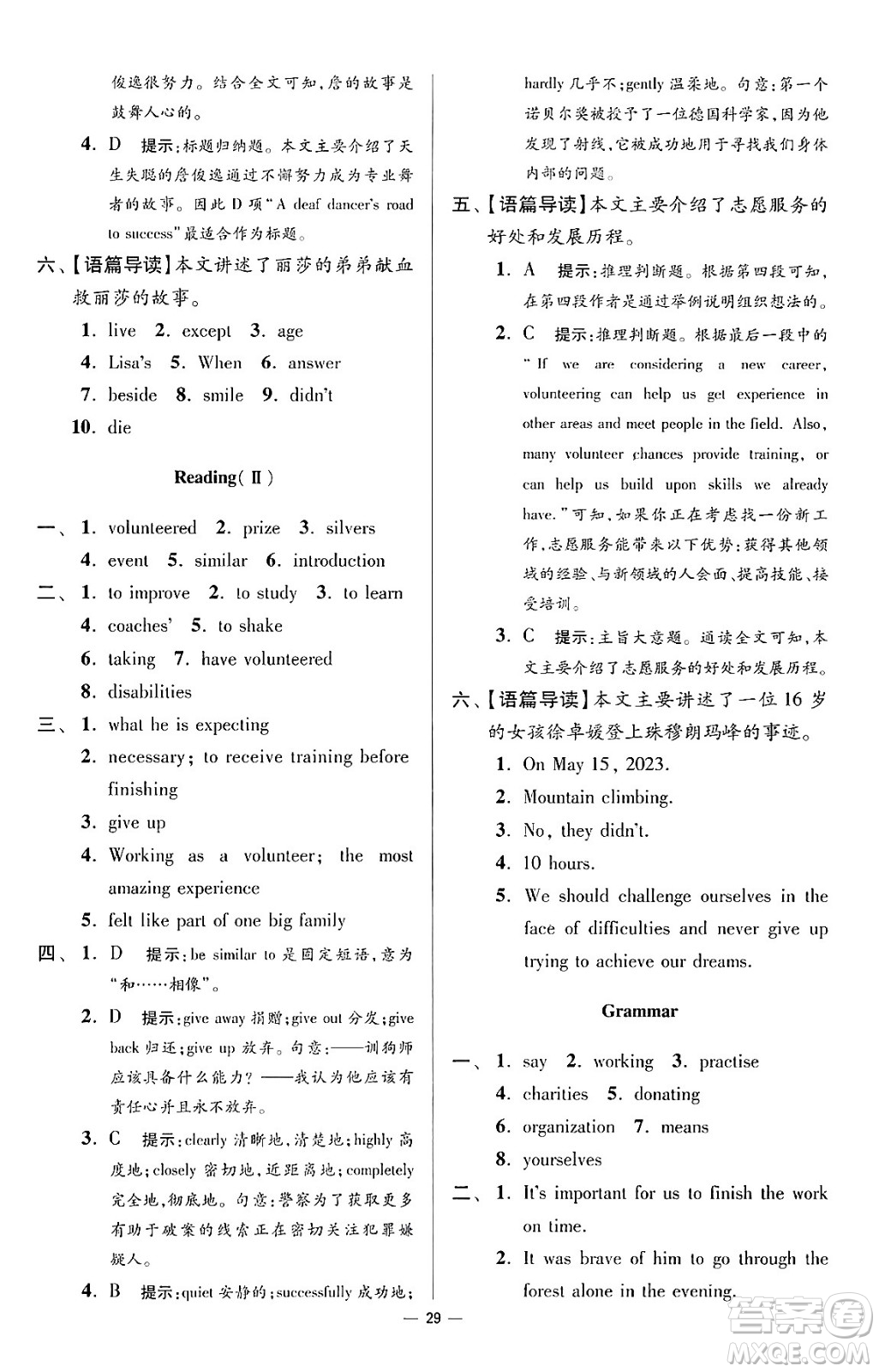 江蘇鳳凰科學技術(shù)出版社2024年春初中英語小題狂做提優(yōu)版八年級英語下冊譯林版答案