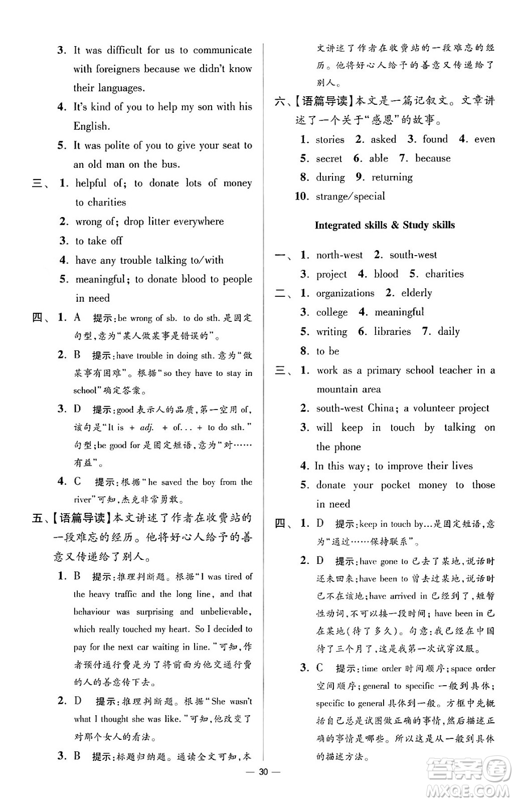 江蘇鳳凰科學技術(shù)出版社2024年春初中英語小題狂做提優(yōu)版八年級英語下冊譯林版答案