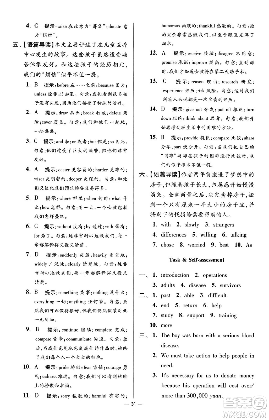 江蘇鳳凰科學技術(shù)出版社2024年春初中英語小題狂做提優(yōu)版八年級英語下冊譯林版答案