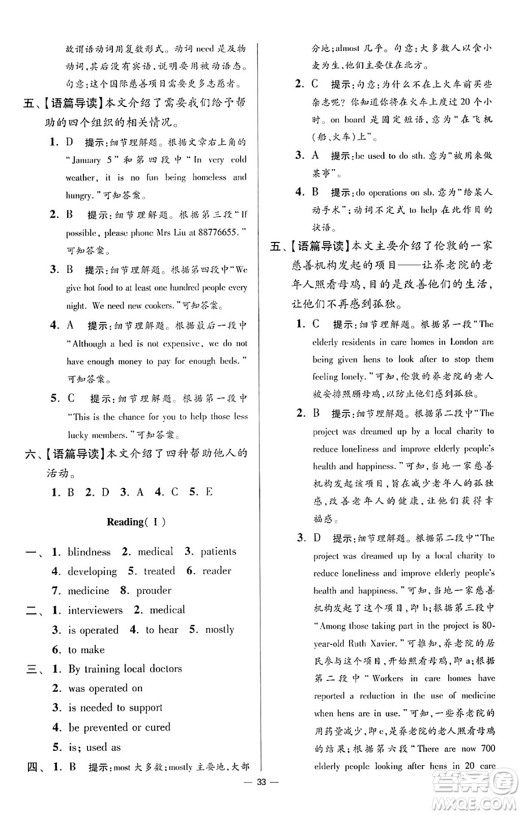 江蘇鳳凰科學技術(shù)出版社2024年春初中英語小題狂做提優(yōu)版八年級英語下冊譯林版答案