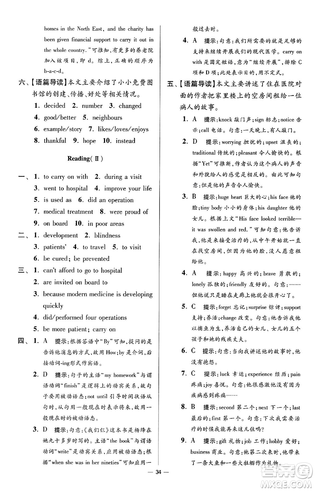 江蘇鳳凰科學技術(shù)出版社2024年春初中英語小題狂做提優(yōu)版八年級英語下冊譯林版答案