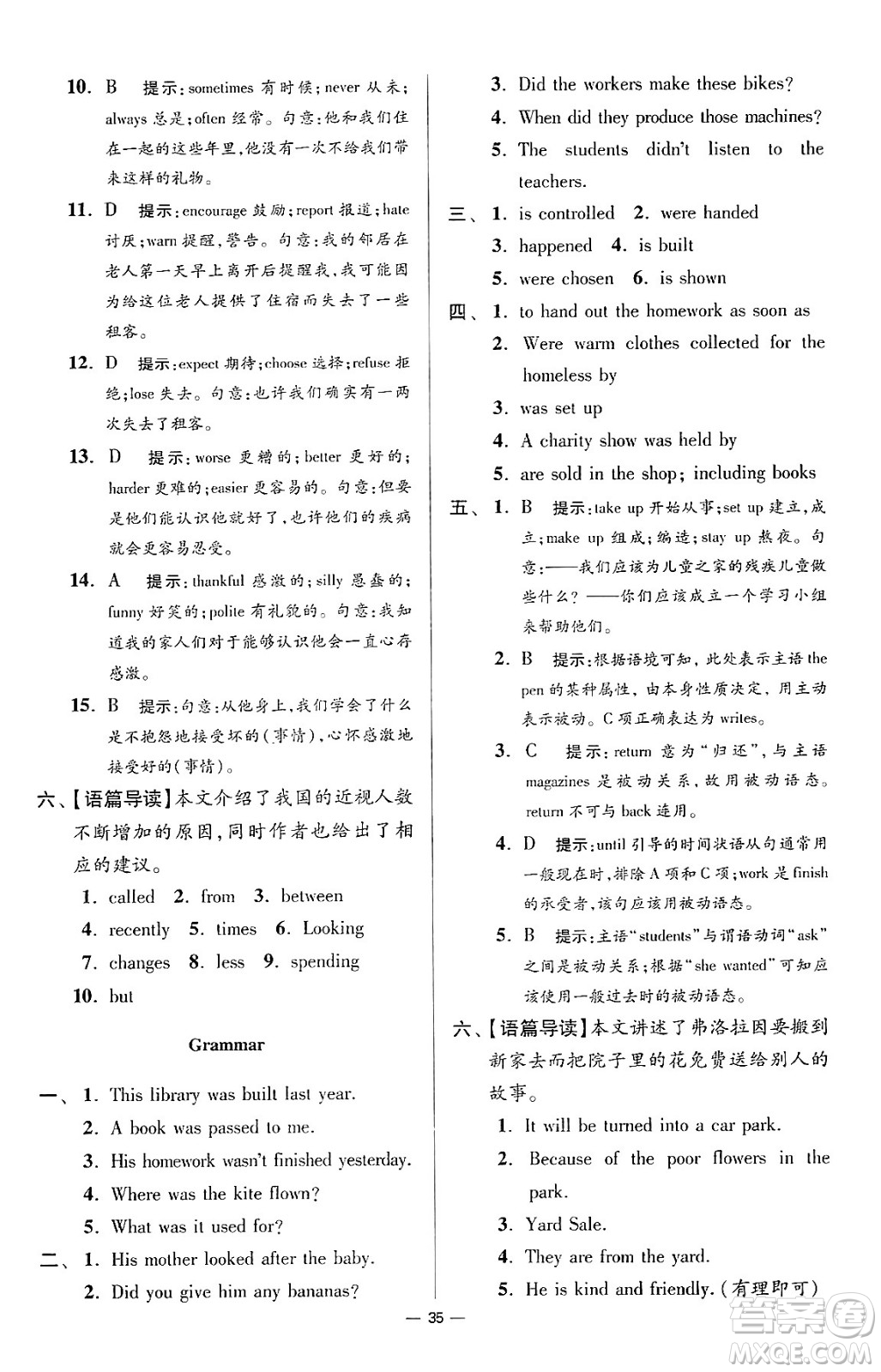 江蘇鳳凰科學技術(shù)出版社2024年春初中英語小題狂做提優(yōu)版八年級英語下冊譯林版答案