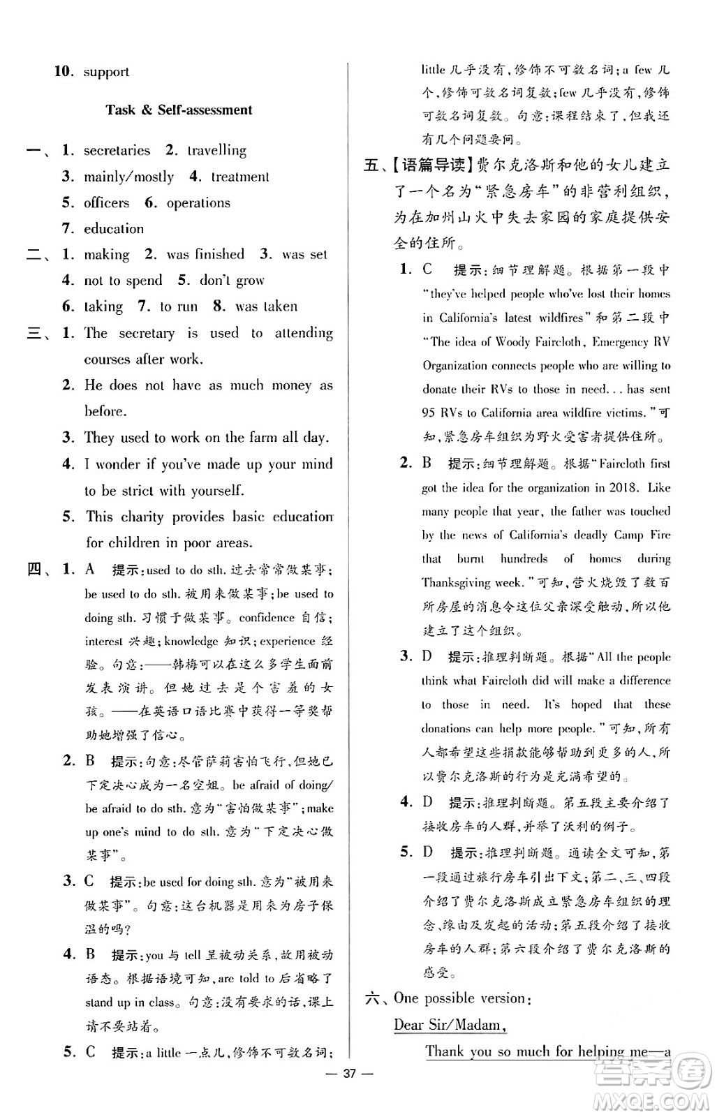 江蘇鳳凰科學技術(shù)出版社2024年春初中英語小題狂做提優(yōu)版八年級英語下冊譯林版答案