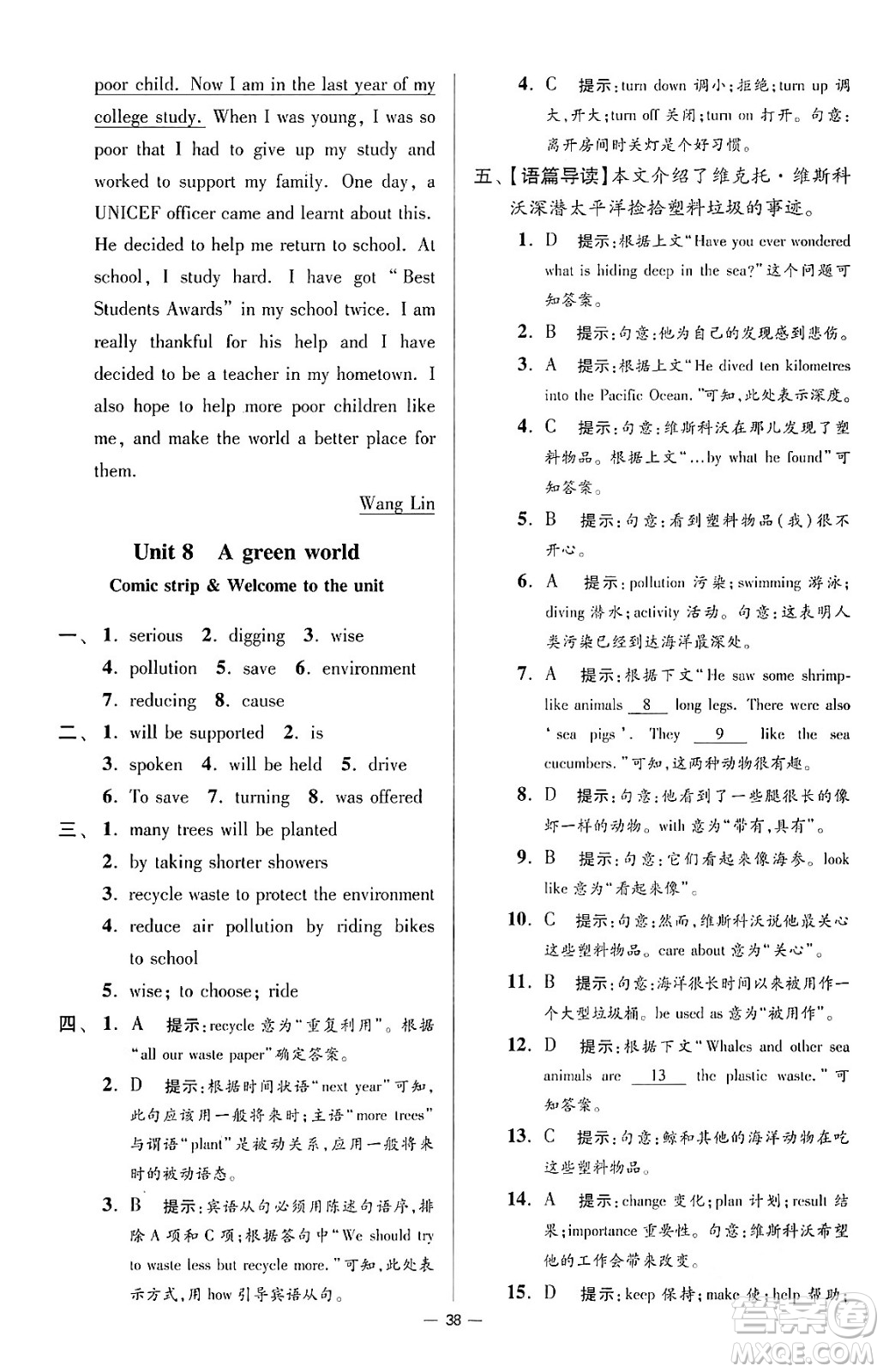 江蘇鳳凰科學技術(shù)出版社2024年春初中英語小題狂做提優(yōu)版八年級英語下冊譯林版答案