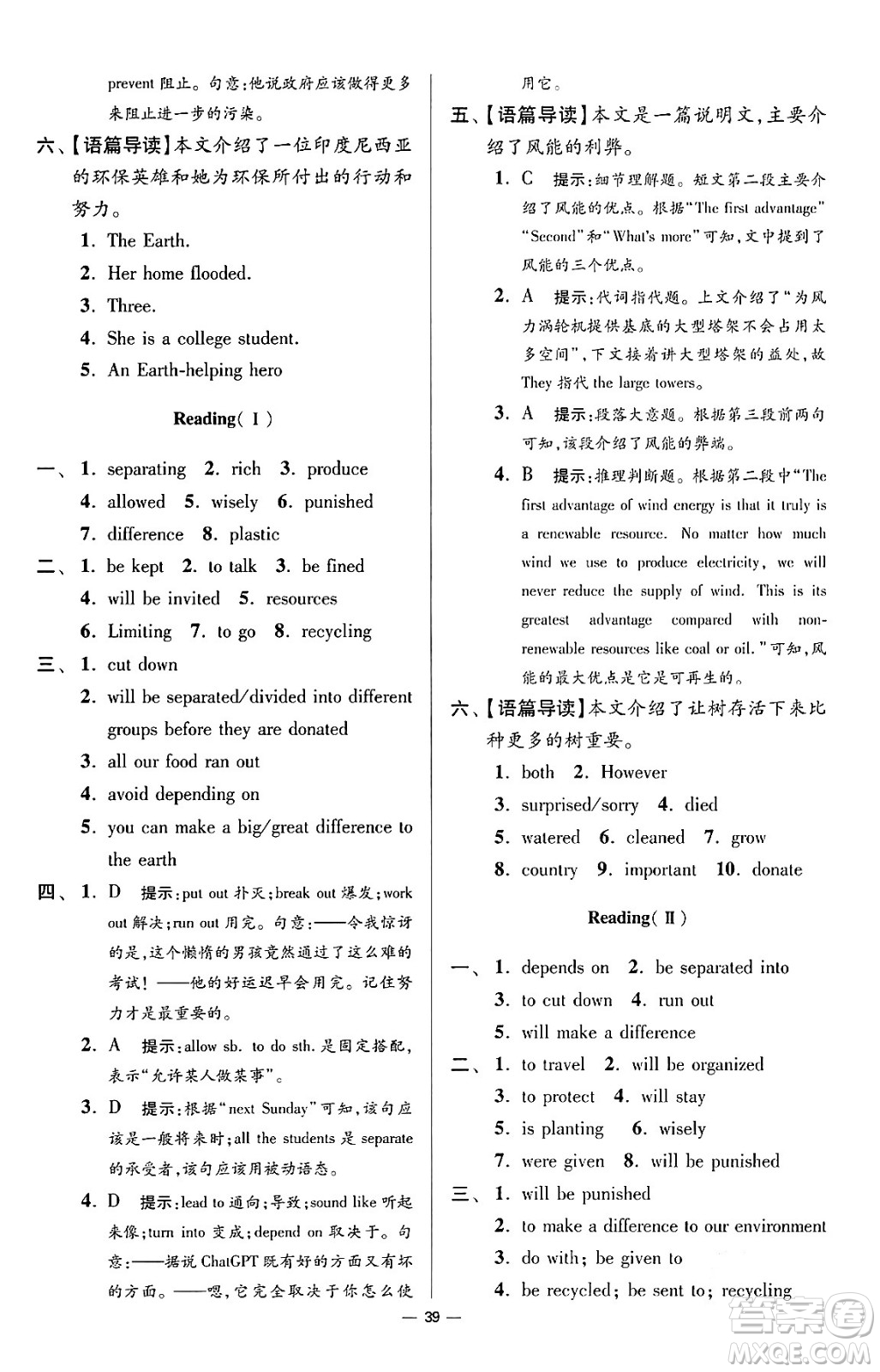 江蘇鳳凰科學技術(shù)出版社2024年春初中英語小題狂做提優(yōu)版八年級英語下冊譯林版答案
