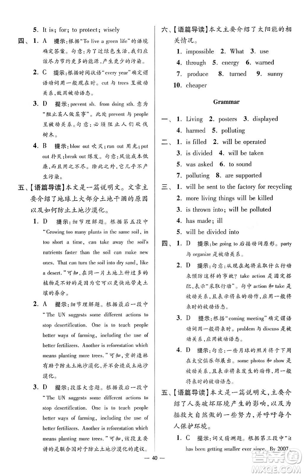 江蘇鳳凰科學技術(shù)出版社2024年春初中英語小題狂做提優(yōu)版八年級英語下冊譯林版答案