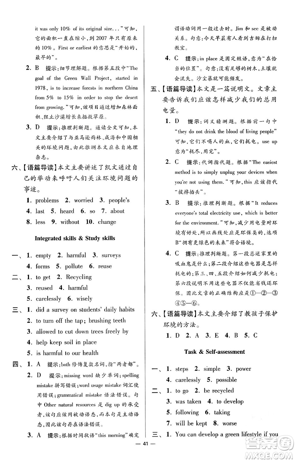 江蘇鳳凰科學技術(shù)出版社2024年春初中英語小題狂做提優(yōu)版八年級英語下冊譯林版答案