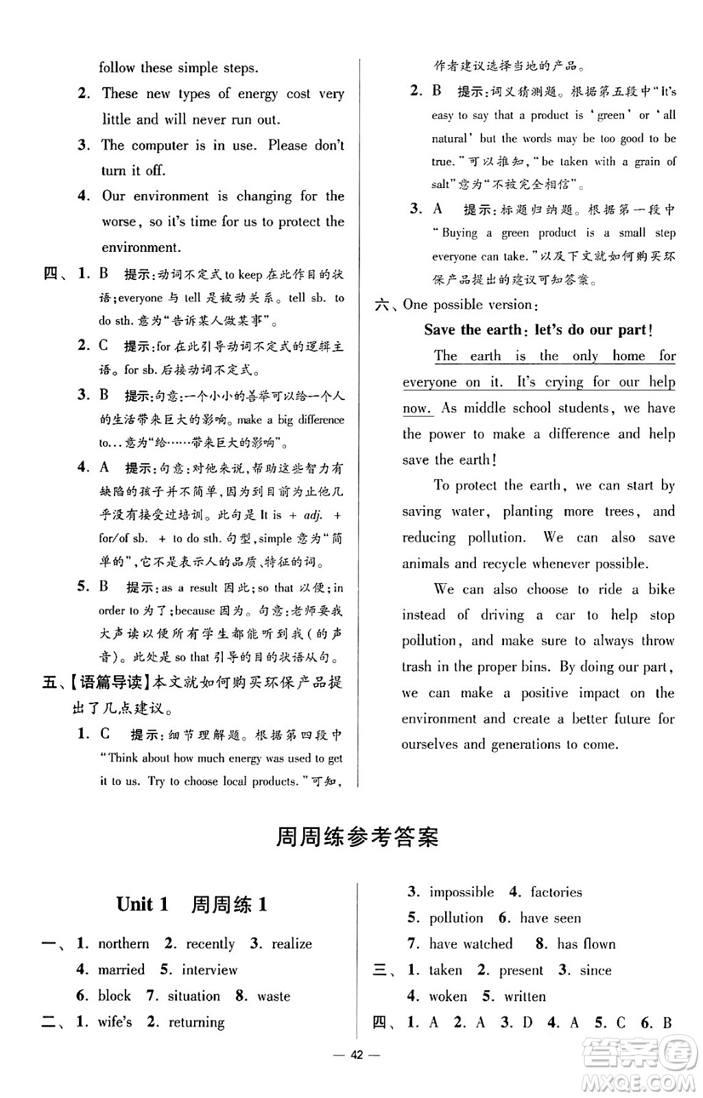 江蘇鳳凰科學技術(shù)出版社2024年春初中英語小題狂做提優(yōu)版八年級英語下冊譯林版答案