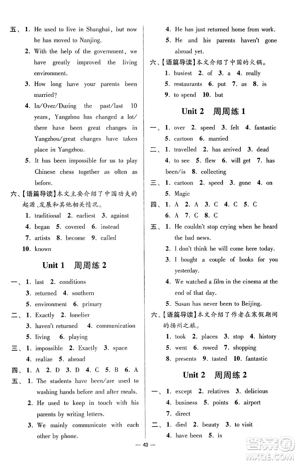 江蘇鳳凰科學技術(shù)出版社2024年春初中英語小題狂做提優(yōu)版八年級英語下冊譯林版答案