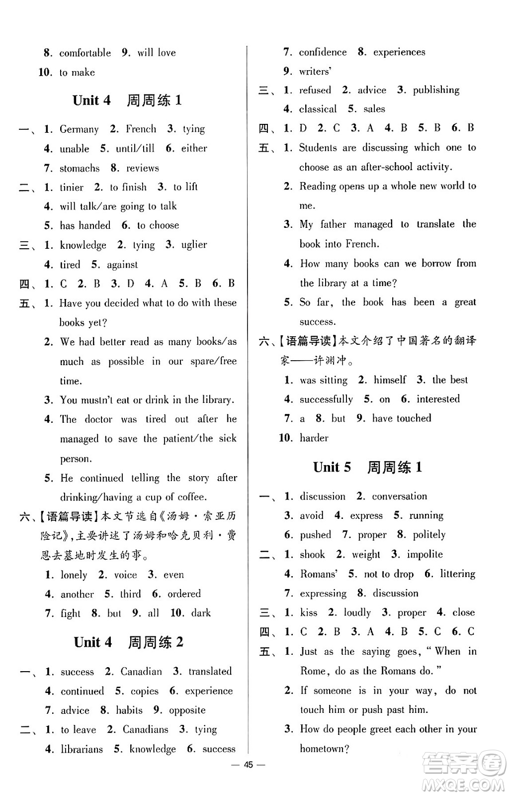 江蘇鳳凰科學技術(shù)出版社2024年春初中英語小題狂做提優(yōu)版八年級英語下冊譯林版答案