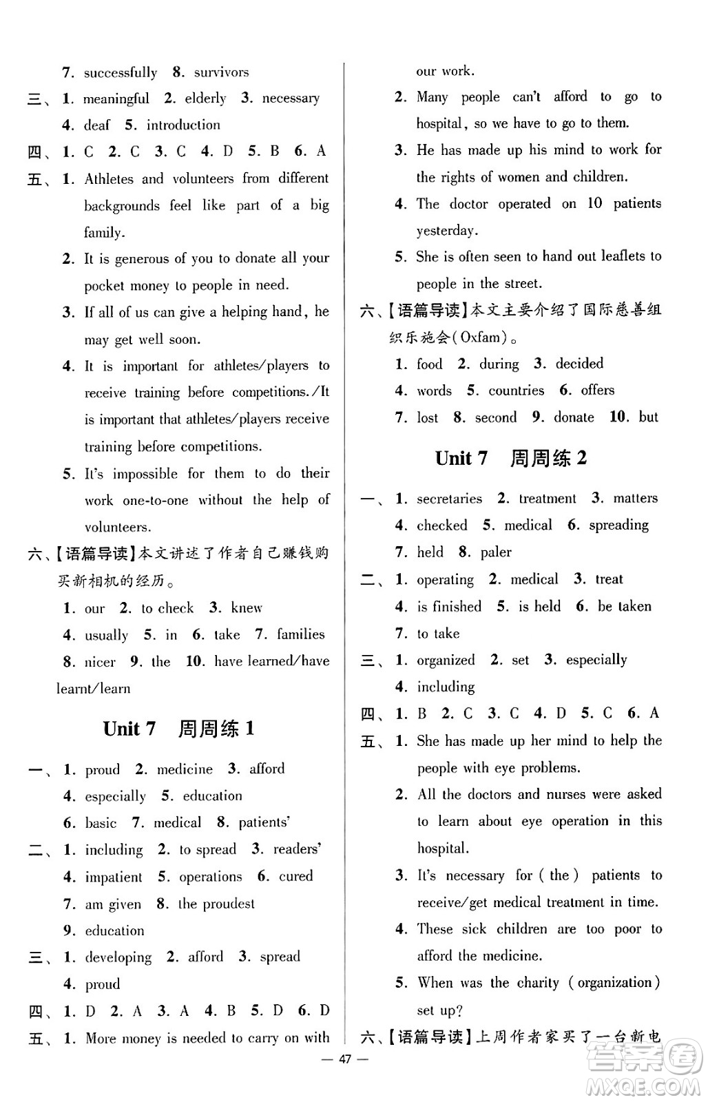 江蘇鳳凰科學技術(shù)出版社2024年春初中英語小題狂做提優(yōu)版八年級英語下冊譯林版答案