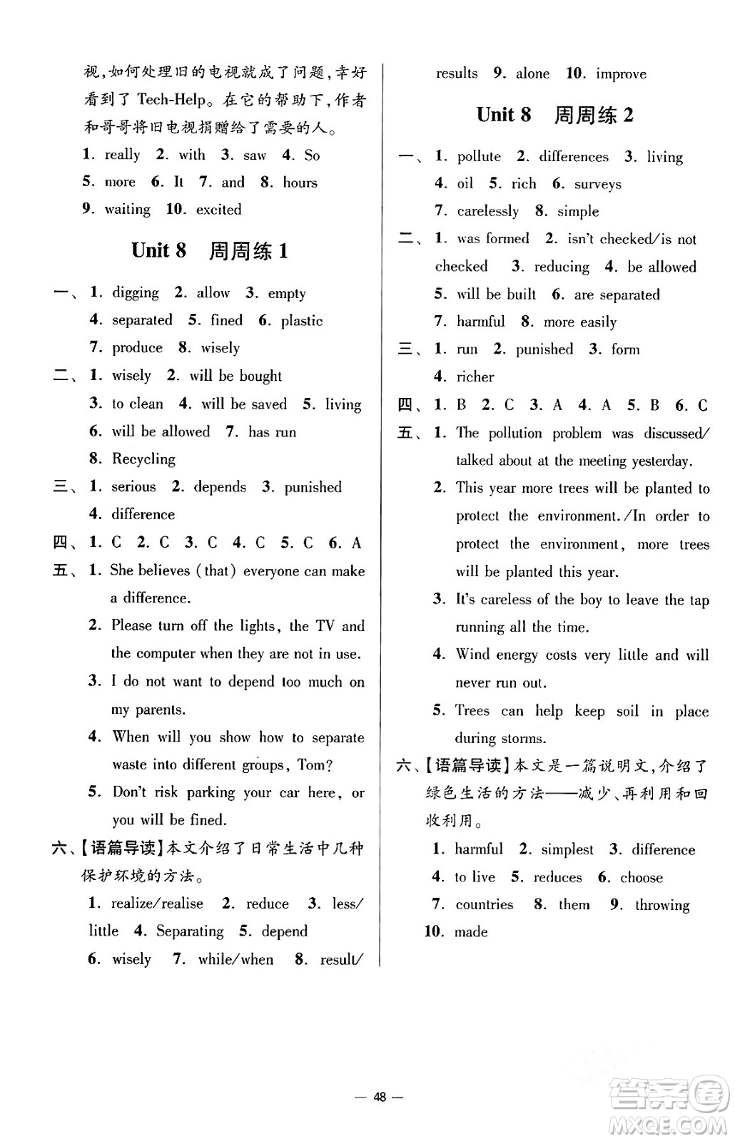 江蘇鳳凰科學技術(shù)出版社2024年春初中英語小題狂做提優(yōu)版八年級英語下冊譯林版答案