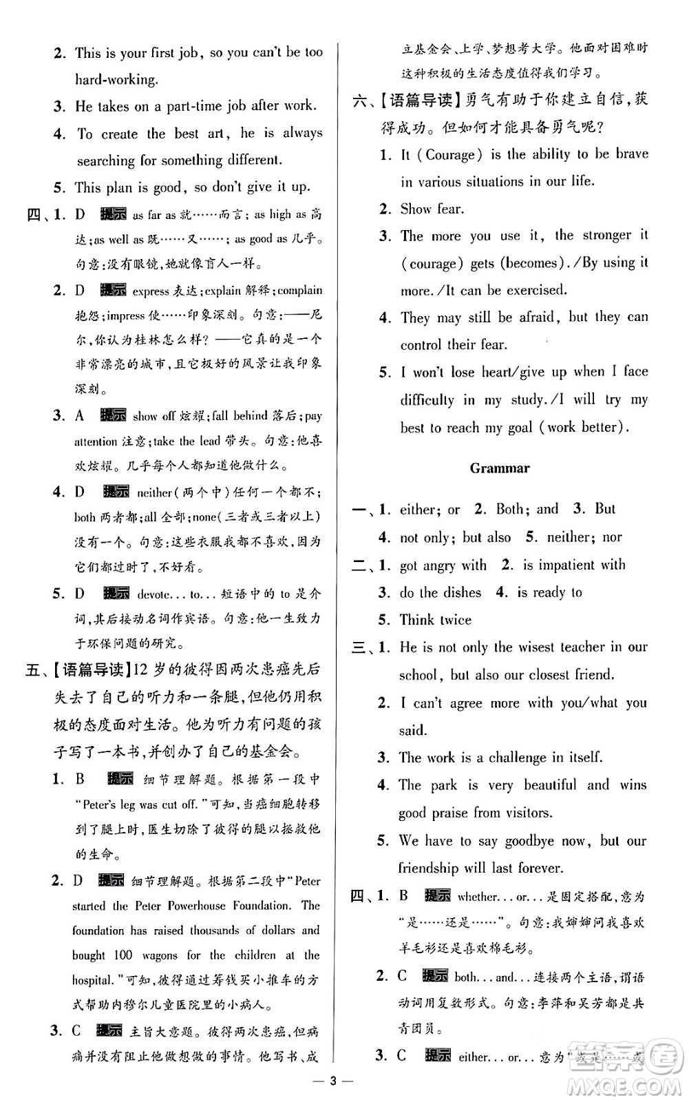 東南大學出版社2024年春初中英語小題狂做提優(yōu)版九年級英語下冊譯林版答案