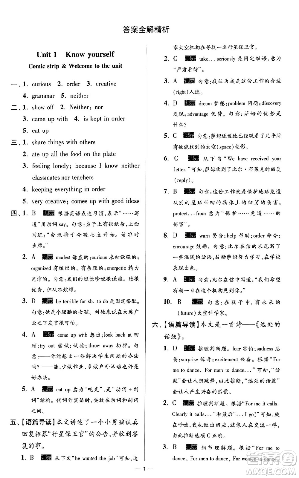 東南大學出版社2024年春初中英語小題狂做提優(yōu)版九年級英語下冊譯林版答案
