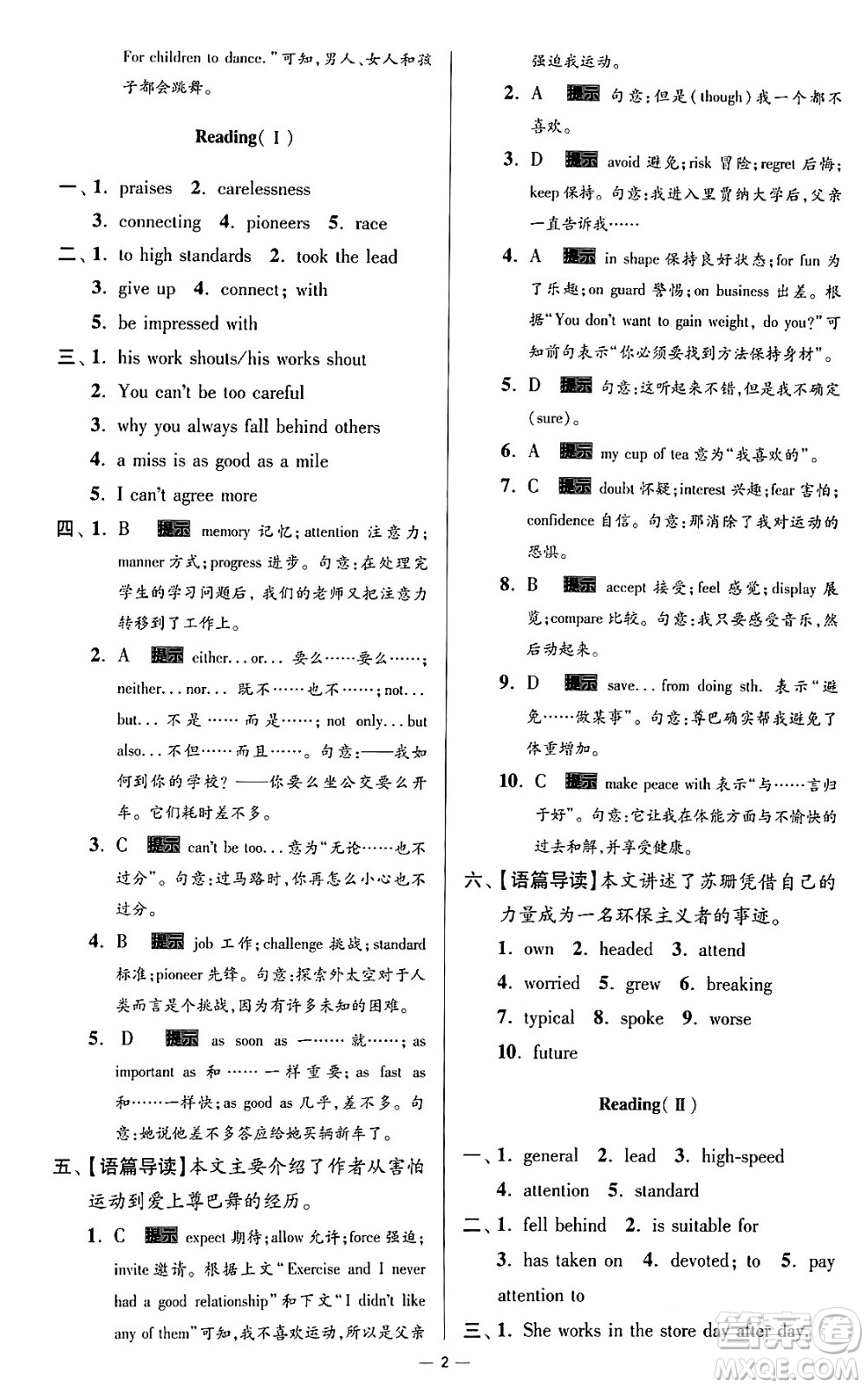 東南大學出版社2024年春初中英語小題狂做提優(yōu)版九年級英語下冊譯林版答案