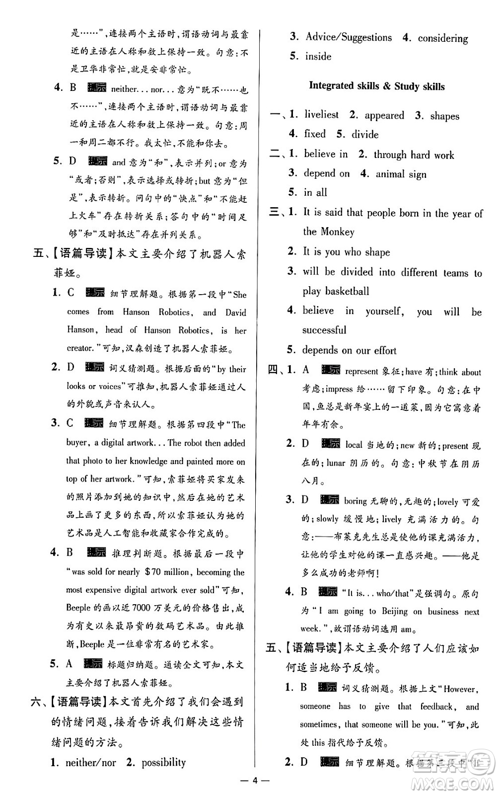 東南大學出版社2024年春初中英語小題狂做提優(yōu)版九年級英語下冊譯林版答案