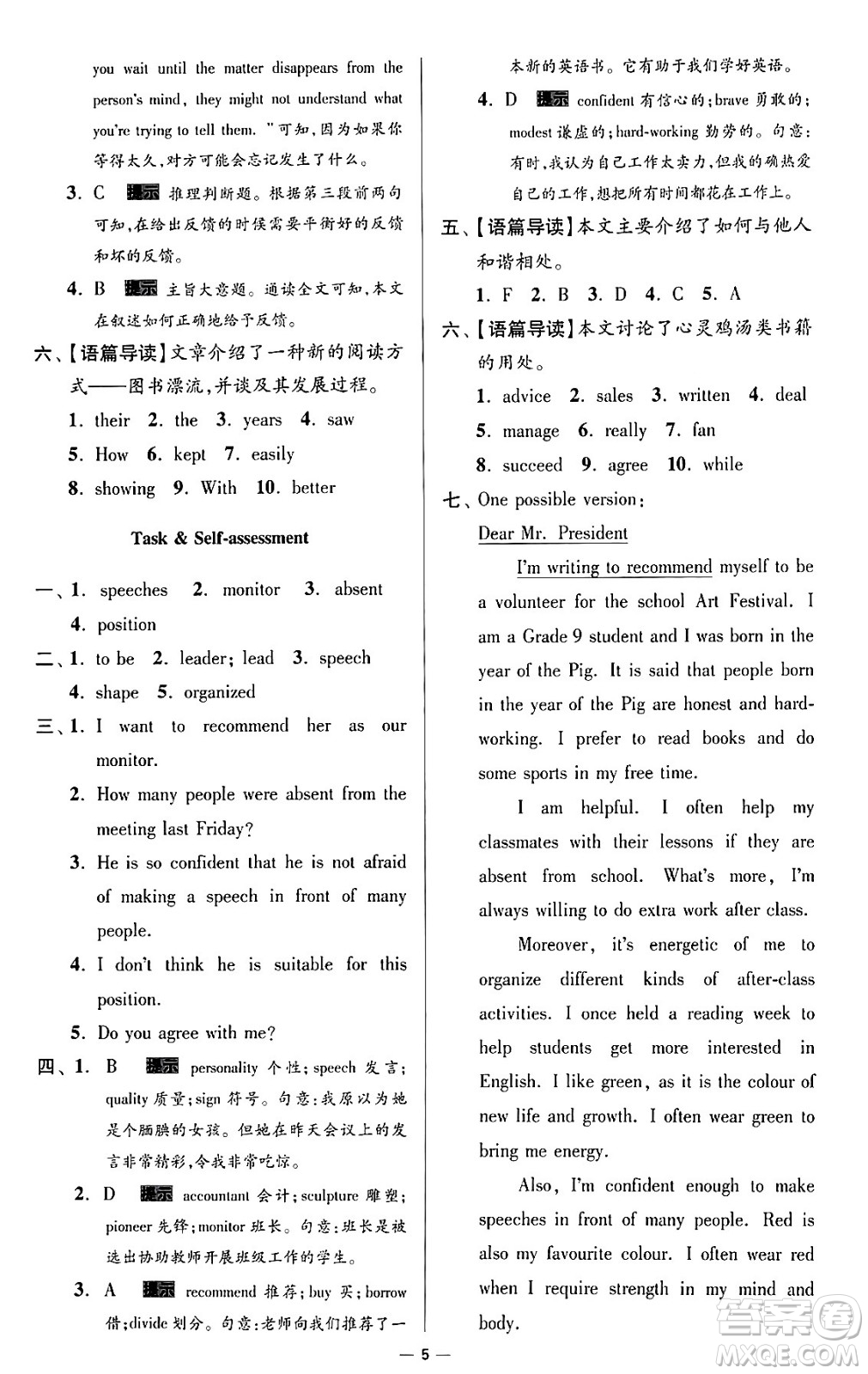 東南大學出版社2024年春初中英語小題狂做提優(yōu)版九年級英語下冊譯林版答案
